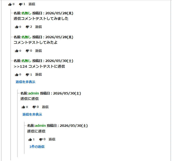 まとめサイトのコメント欄設計メモ｜お絵描きサイト作成中
