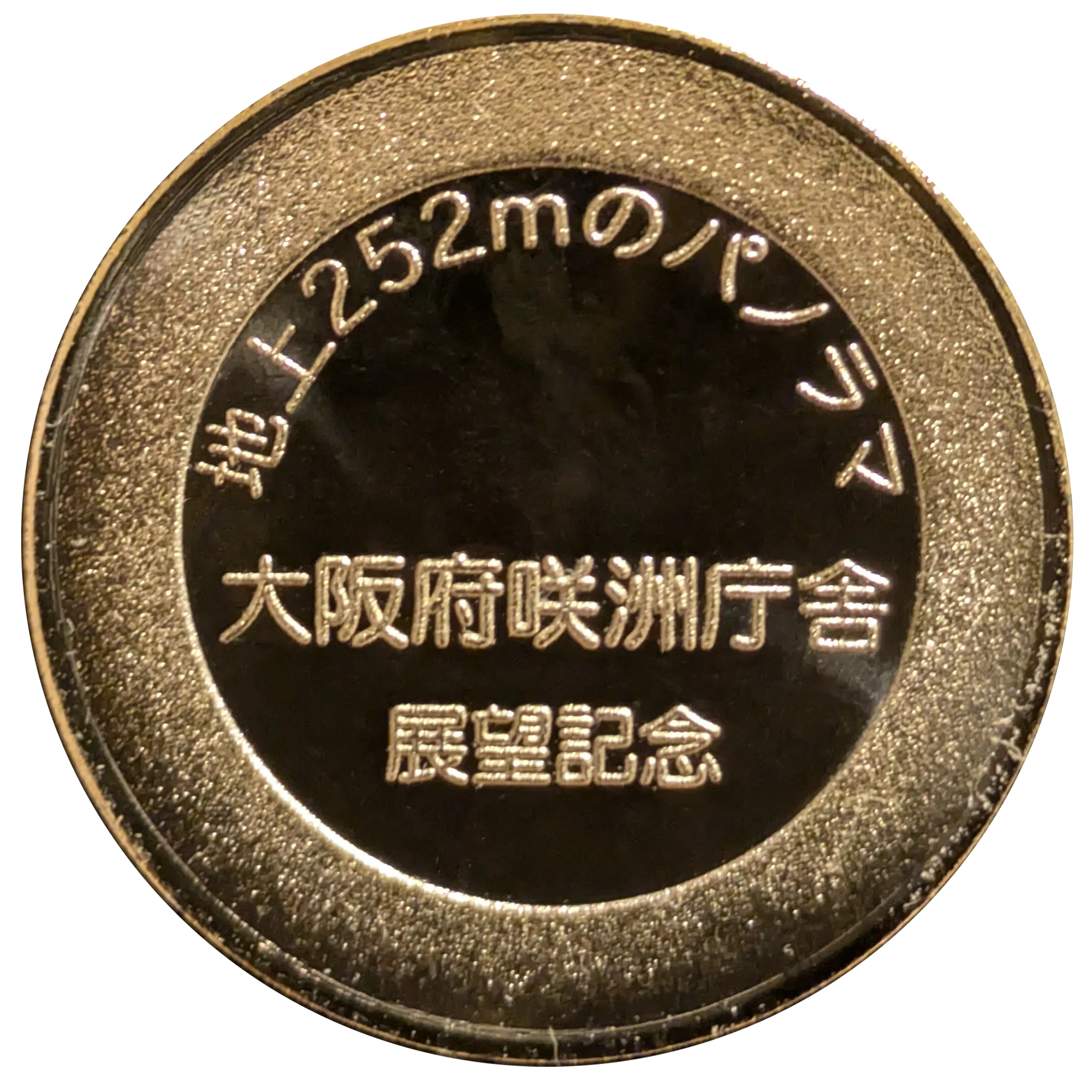記念メダル】さきしまCOSMO TOWER展望台であつめる｜ATUPON