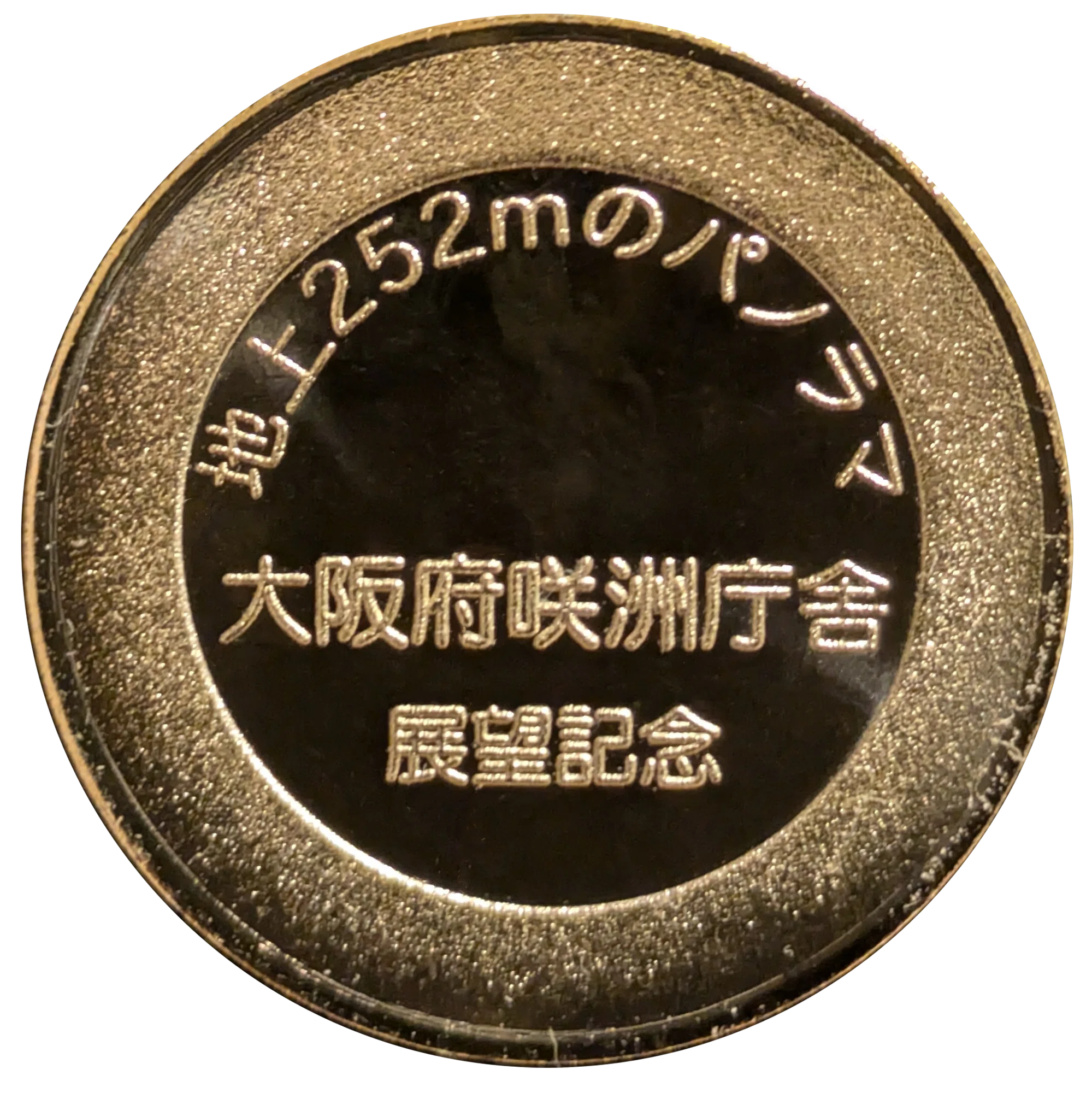 記念メダル】さきしまCOSMO TOWER展望台であつめる|ATUPON 記念メダル】さきしまCOSMO TOWER展望台であつめる|ATUPON