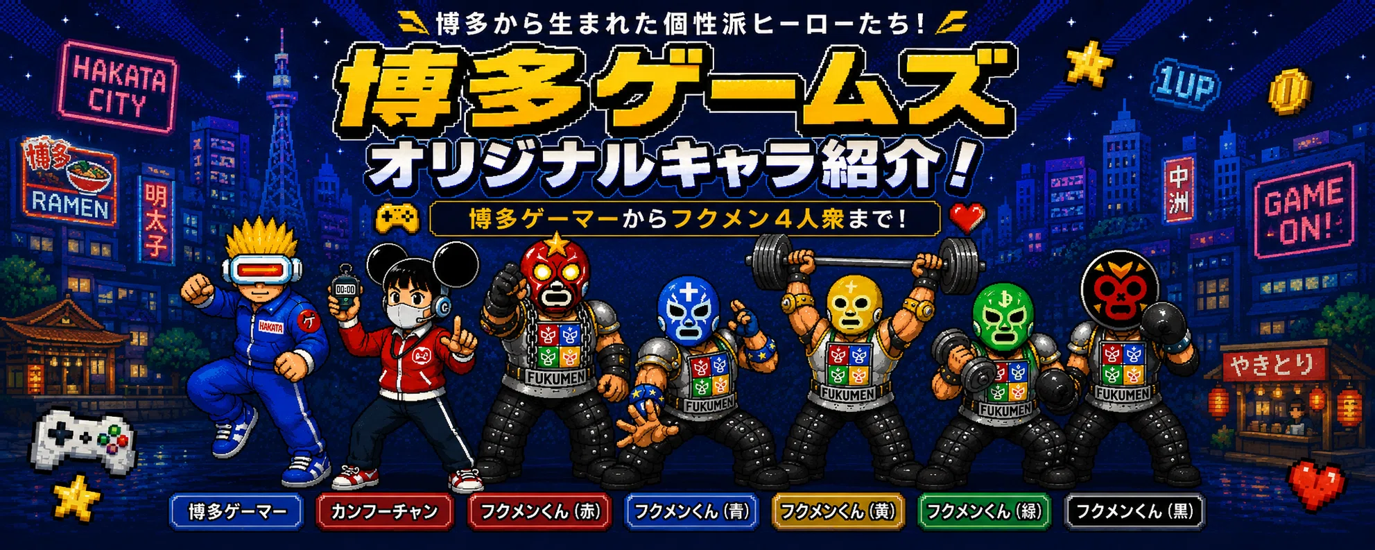 気が付けば7人に！？ 博多ゲームズのオリキャラ紹介｜HakataGamez