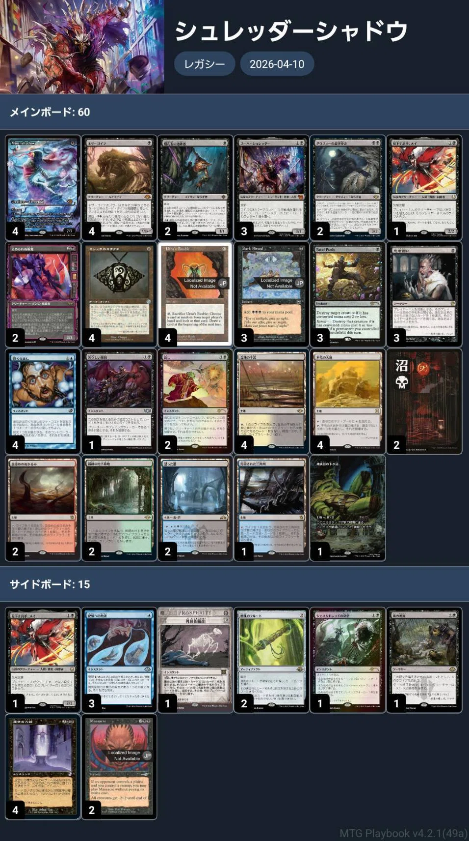 MTG】変わりゆくシュレッダーシャドウ：kitaのレガシー参戦録｜kita