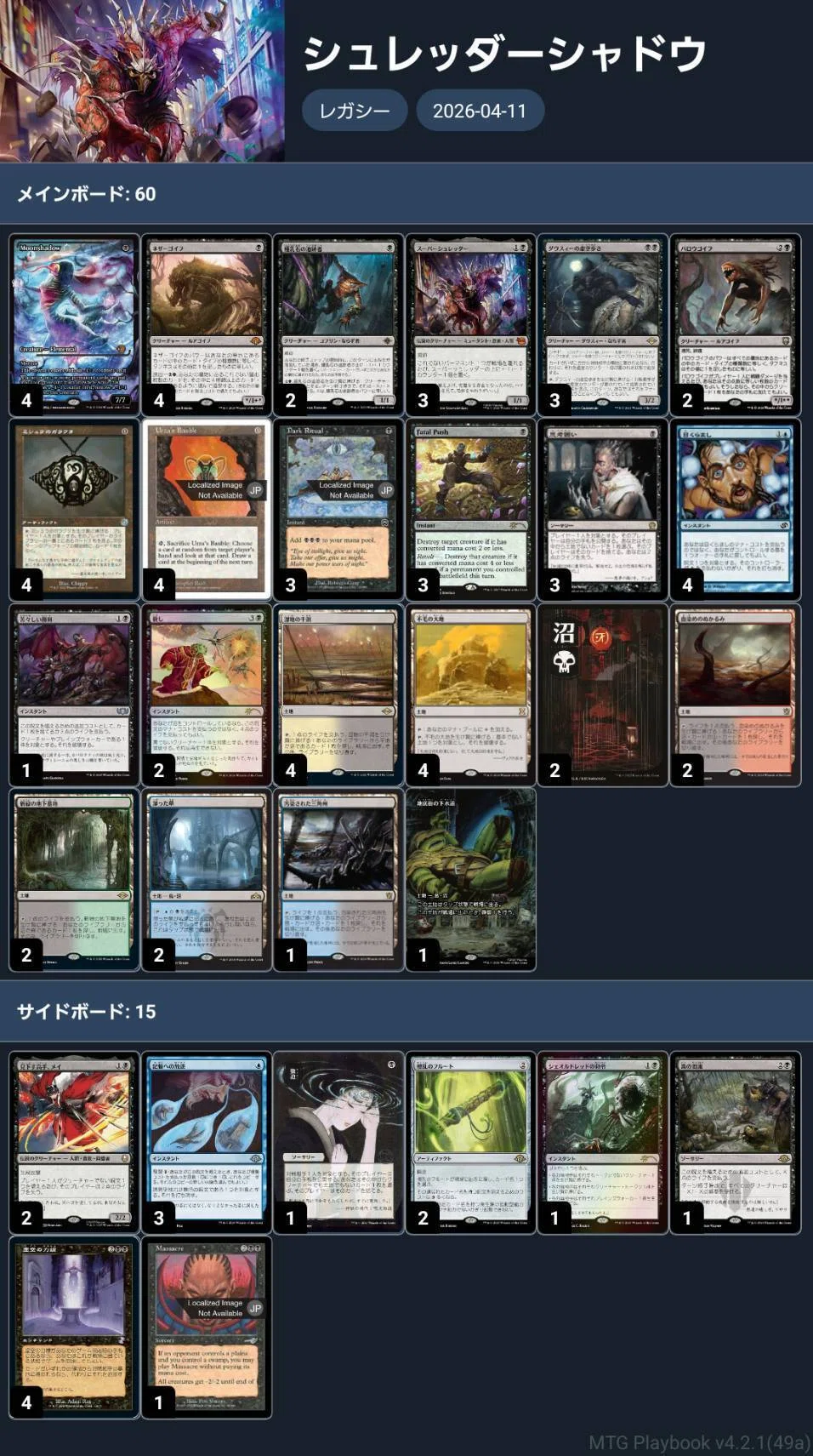 MTG】変わりゆくシュレッダーシャドウ：kitaのレガシー参戦録｜kita