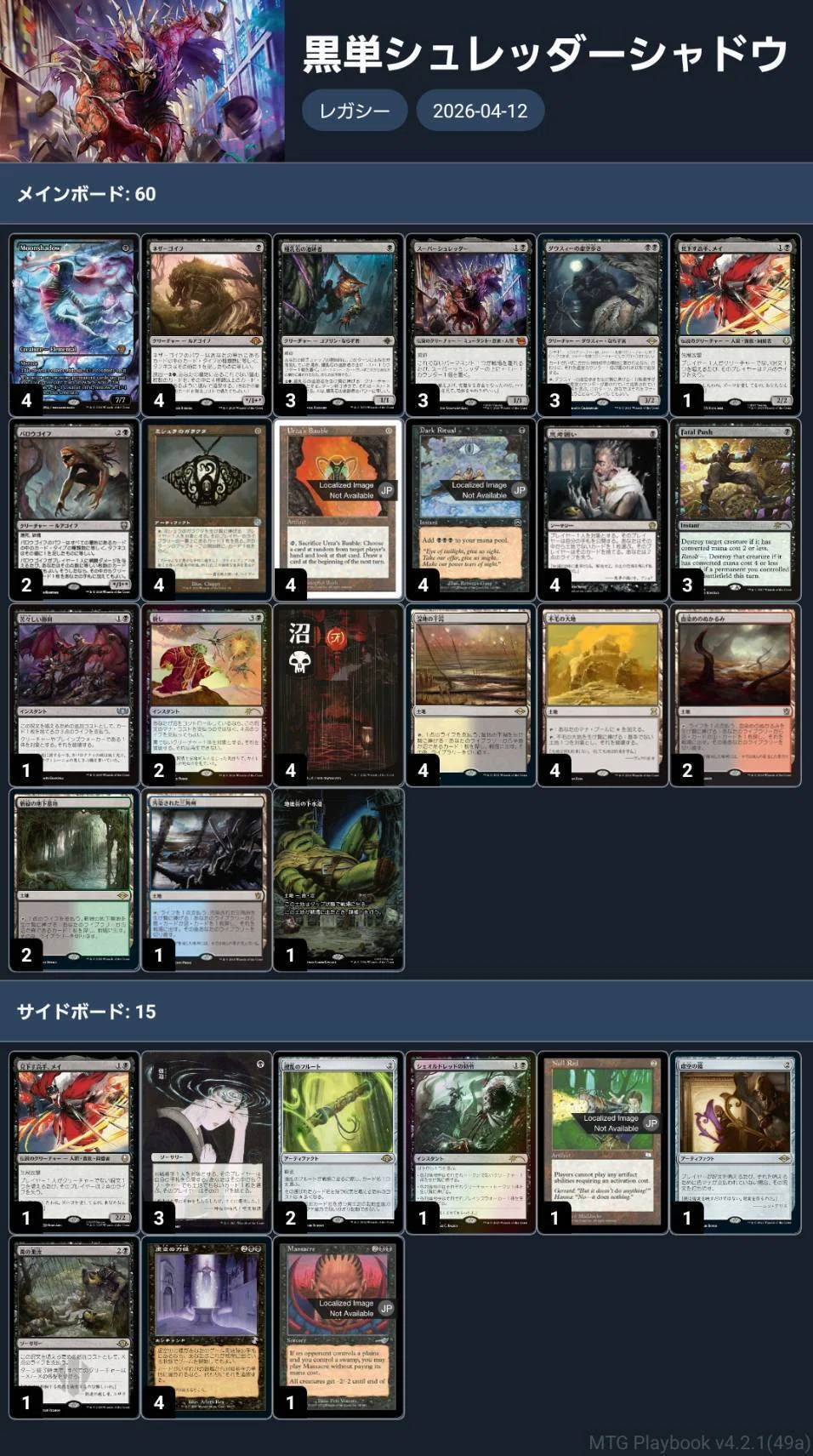mtg　まとめ売り⑥　約23キロ MTG】変わりゆくシュレッダーシャドウ：kitaのレガシー参戦録｜kita