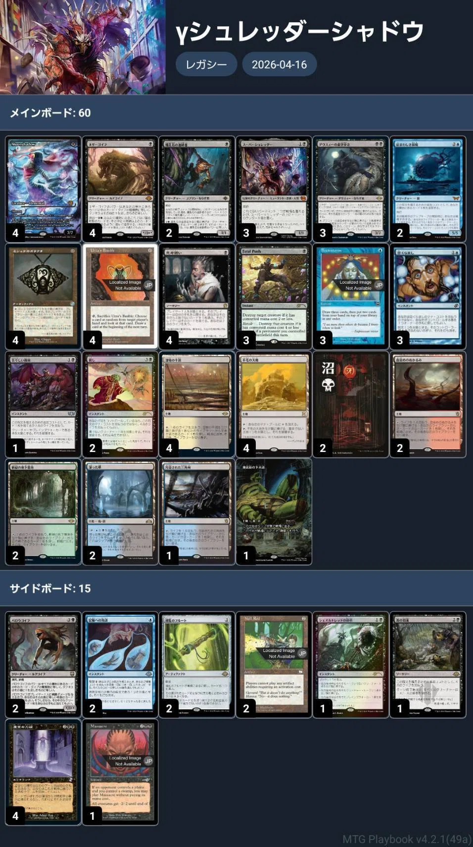 MTG】変わりゆくシュレッダーシャドウ：kitaのレガシー参戦録｜kita