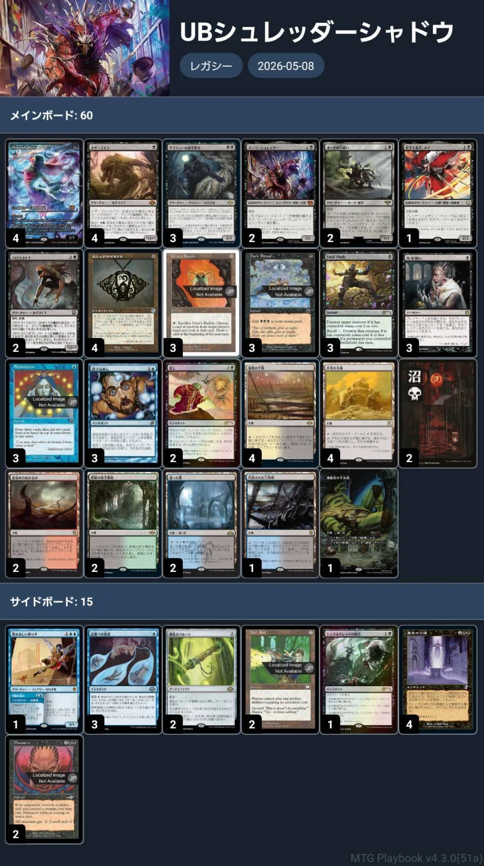 MTG】変わりゆくシュレッダーシャドウ：kitaのレガシー参戦録｜kita