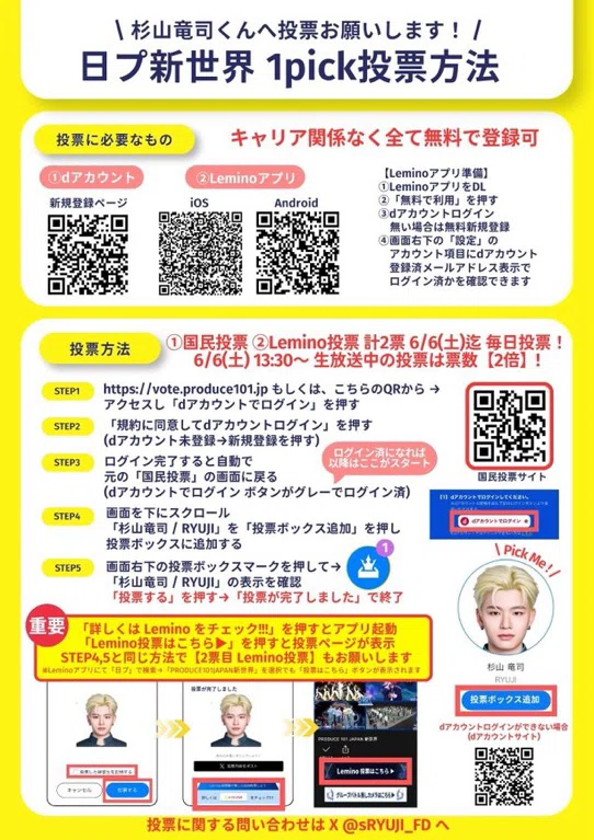日プ新世界】杉山竜司を絶対デビューさせたい理由【6/6更新】｜かなえ
