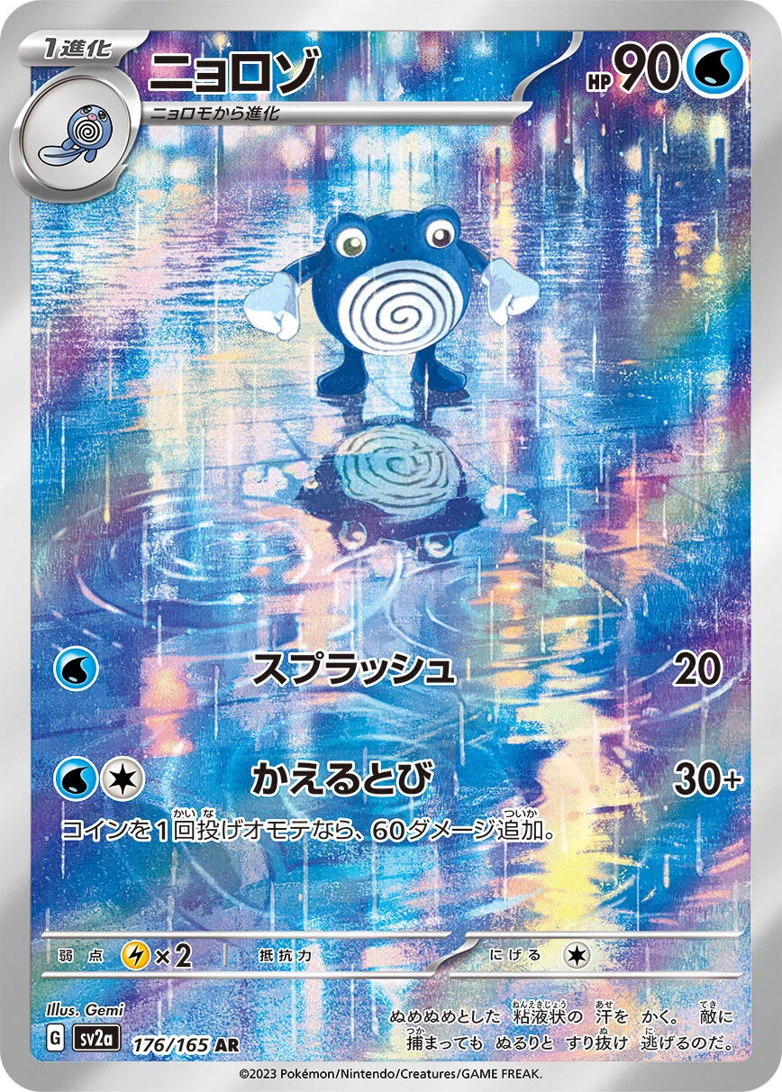 雨の日が似合うポケモンカード9選｜ポケカ美術館