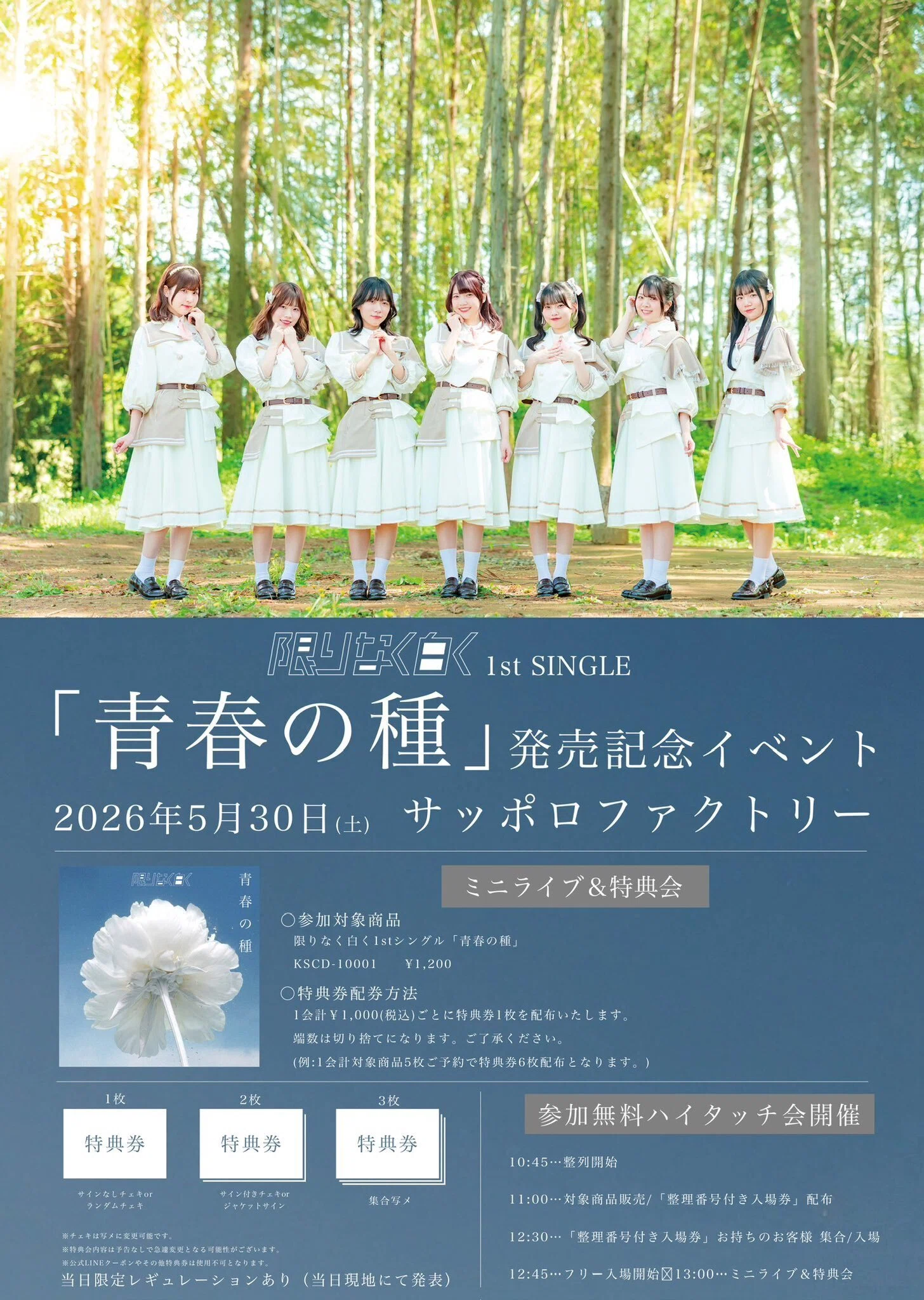 限りなく白 青春の種 CD 邦楽 限りなく白 青春の種 CD 邦楽 限りなく白く 全国流通盤CDリリース決定
