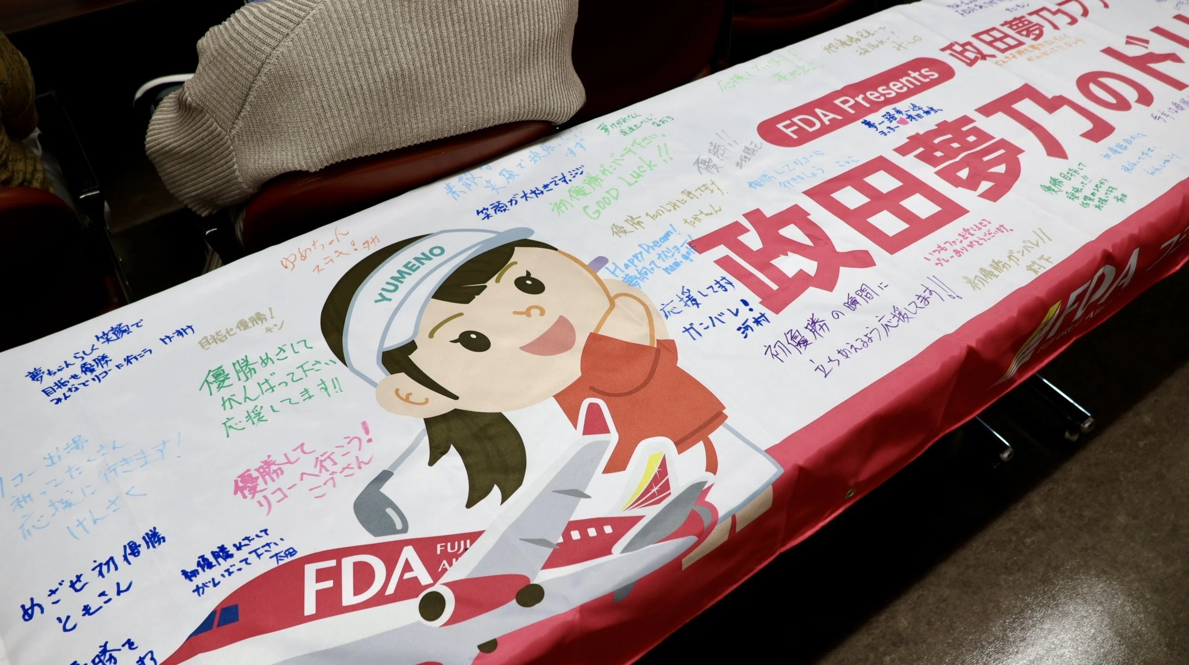 ファンクラブイベント『FDA Presents！政田夢乃のドリームツアー』を