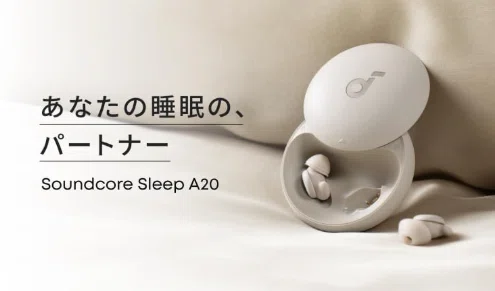 実機レビュー】Soundcore Sleep A20は寝ホンの決定版？装着感・音質