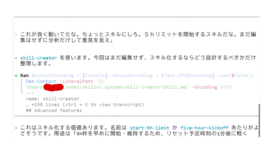 コードが一行も読めない人もCodexでサクサク作れる5個の必須プロンプト