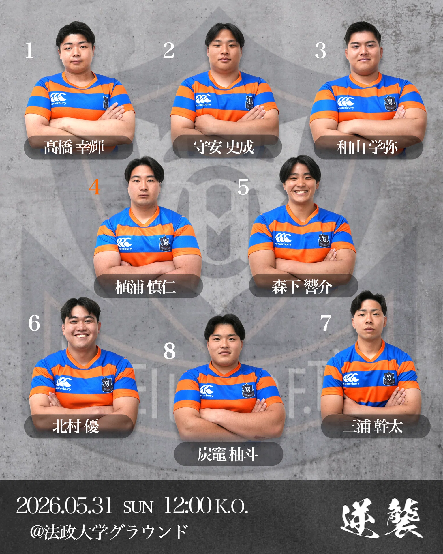 メンバー発表／関西大学定期戦】｜法政大学ラグビー部_07