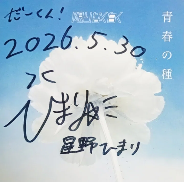 ライブレポ～「#限りなく白く」1ST SINGLE「青春の種」発売記念