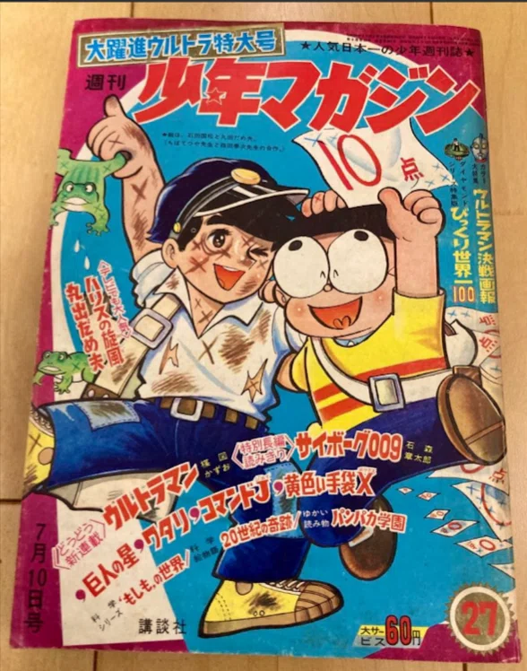 昭41年・1966年冒険王8月号・白土三平・石森章太郎