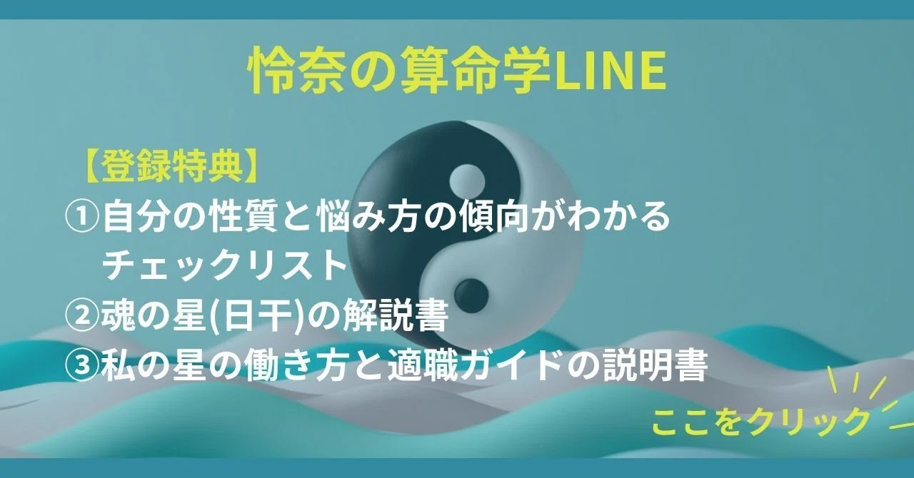 算命学初級講座｜怜奈｜仕事鑑定×算命学｜次の一手を決める人