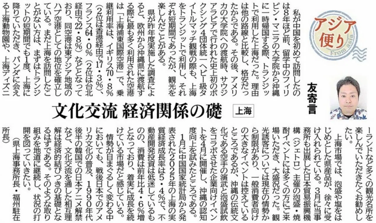 ［アジア便り］文化交流 経済関係の礎（上海）友寄言