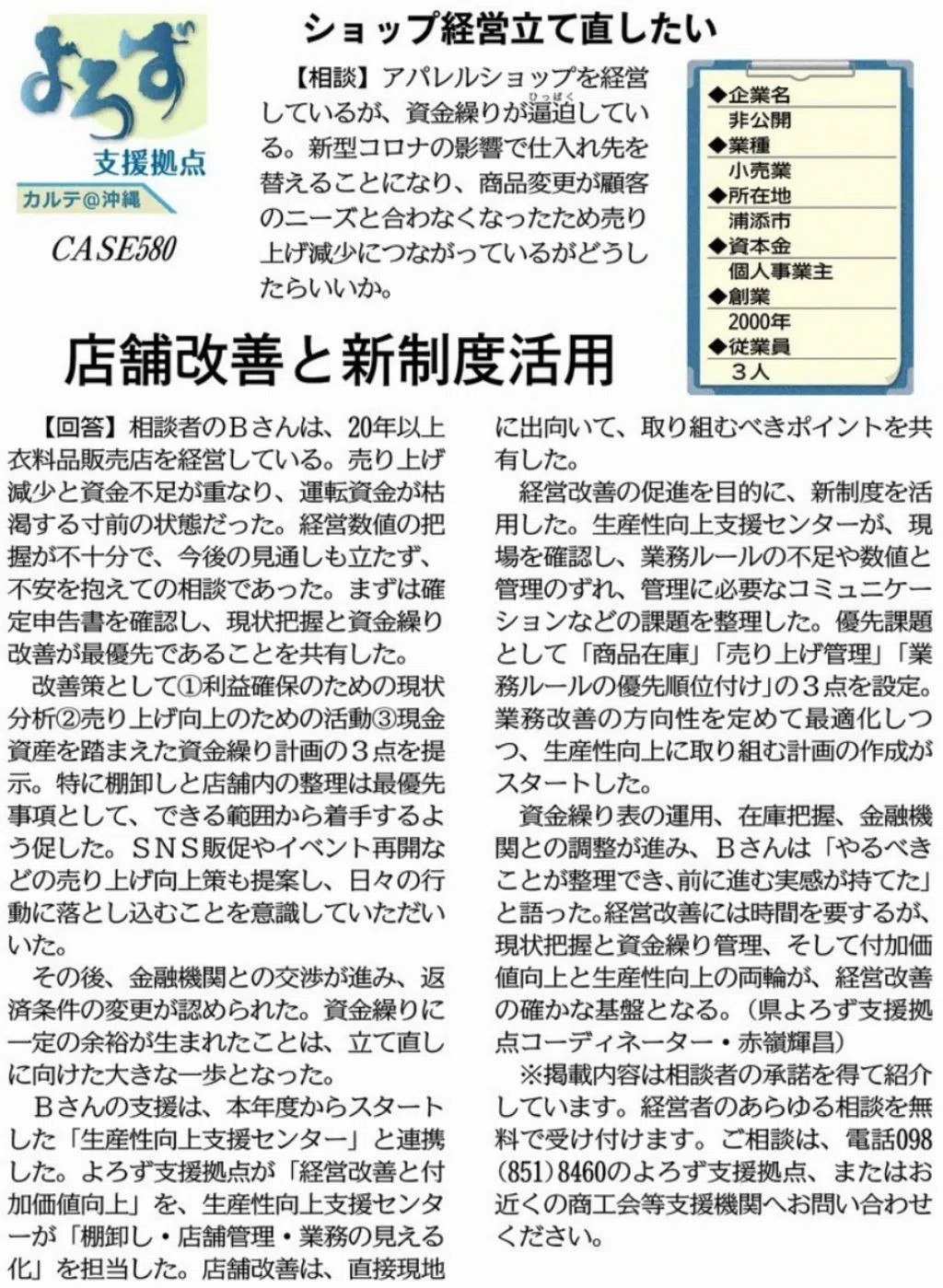 支援事例「ショップ経営立て直したい」