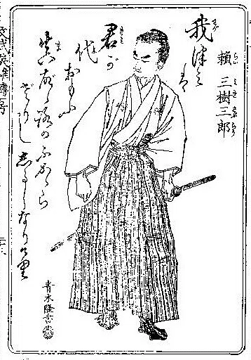 古狂生の詩 頼三樹三郎｜SAMURAI ECHOES