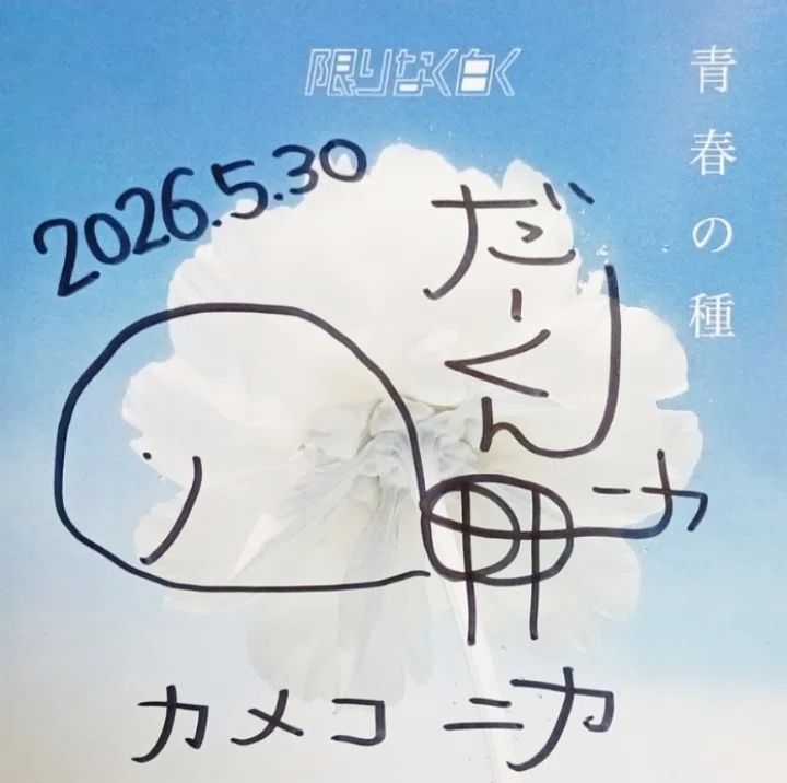 ライブレポ～「#限りなく白く」1ST SINGLE「青春の種」発売記念