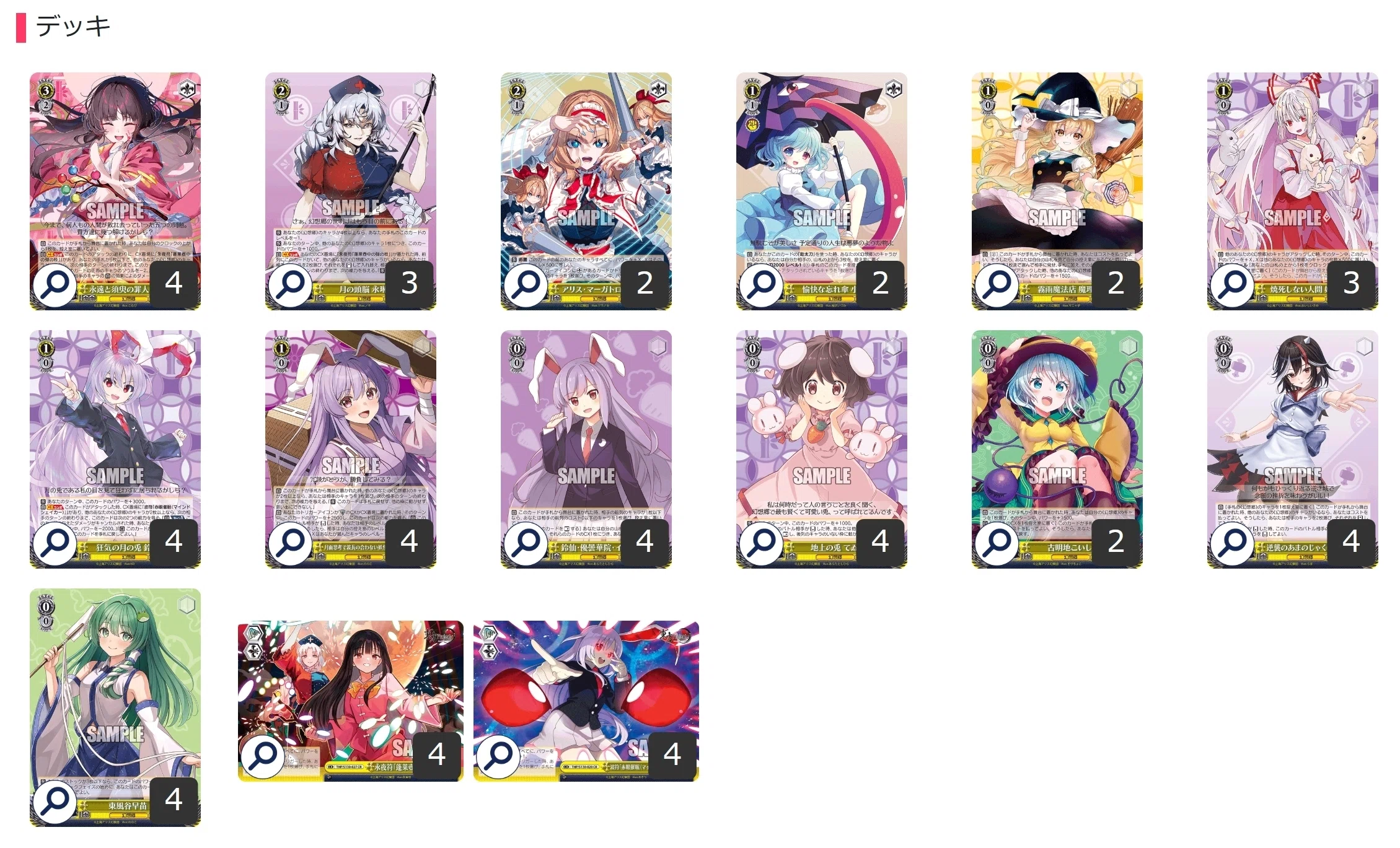 ここから始めるWS:東方Project【構築雑記】｜しむ