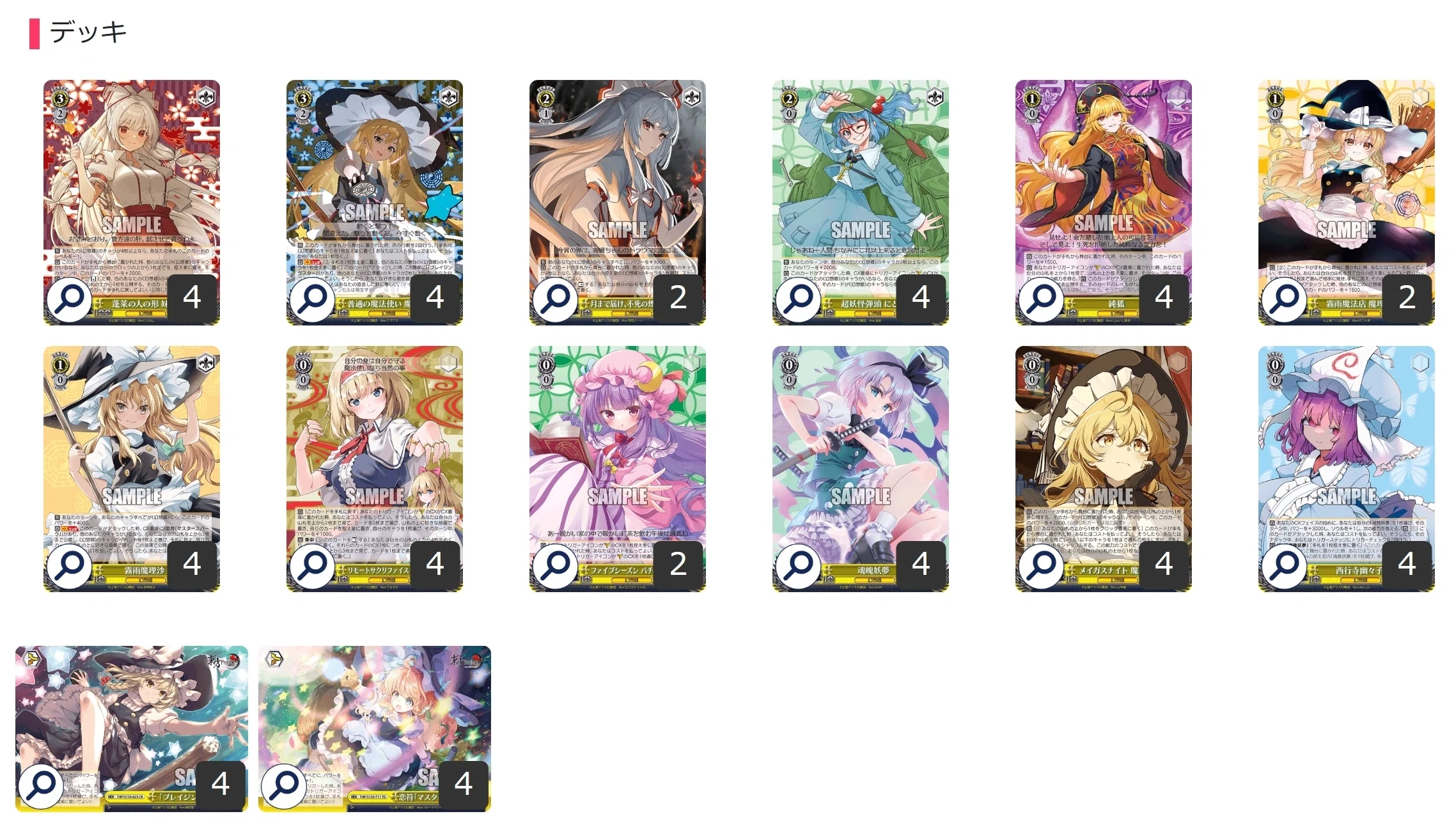 ここから始めるWS:東方Project【構築雑記】｜しむ