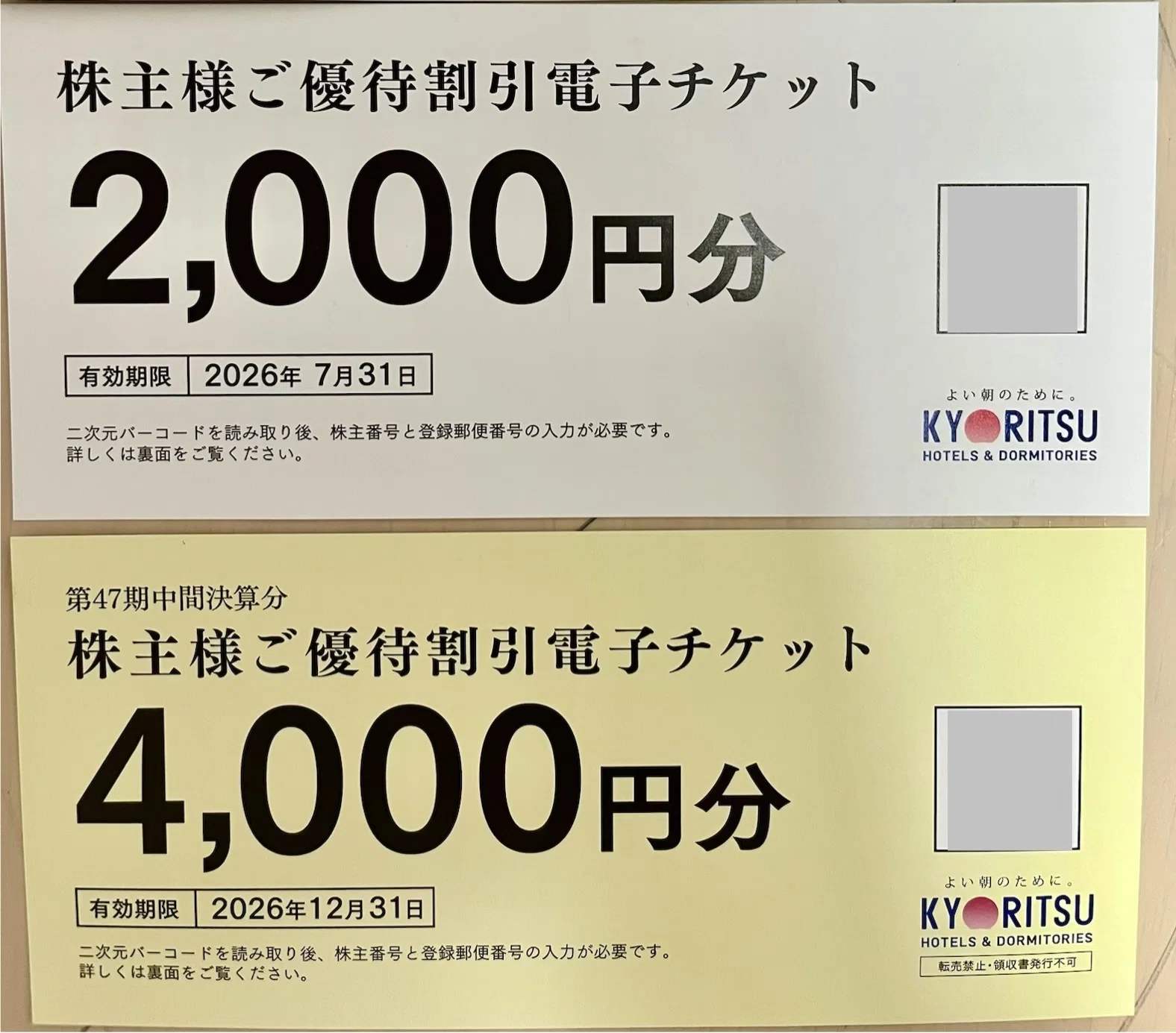 共立メンテナンスの株主優待 電子チケットを使ってみた。【準備と当日