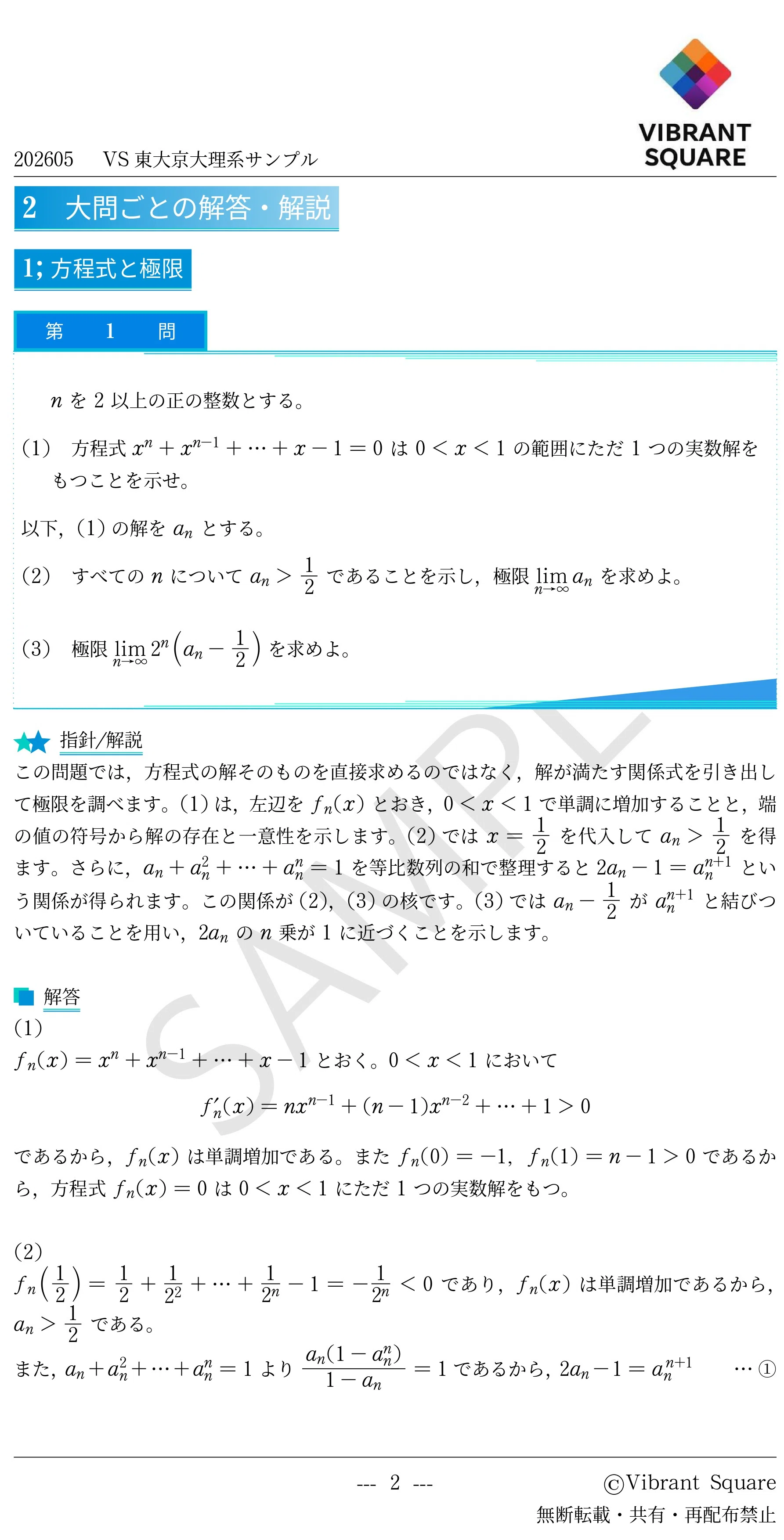 VS東大京大理系模試(26年5月号)｜Vibrant Square