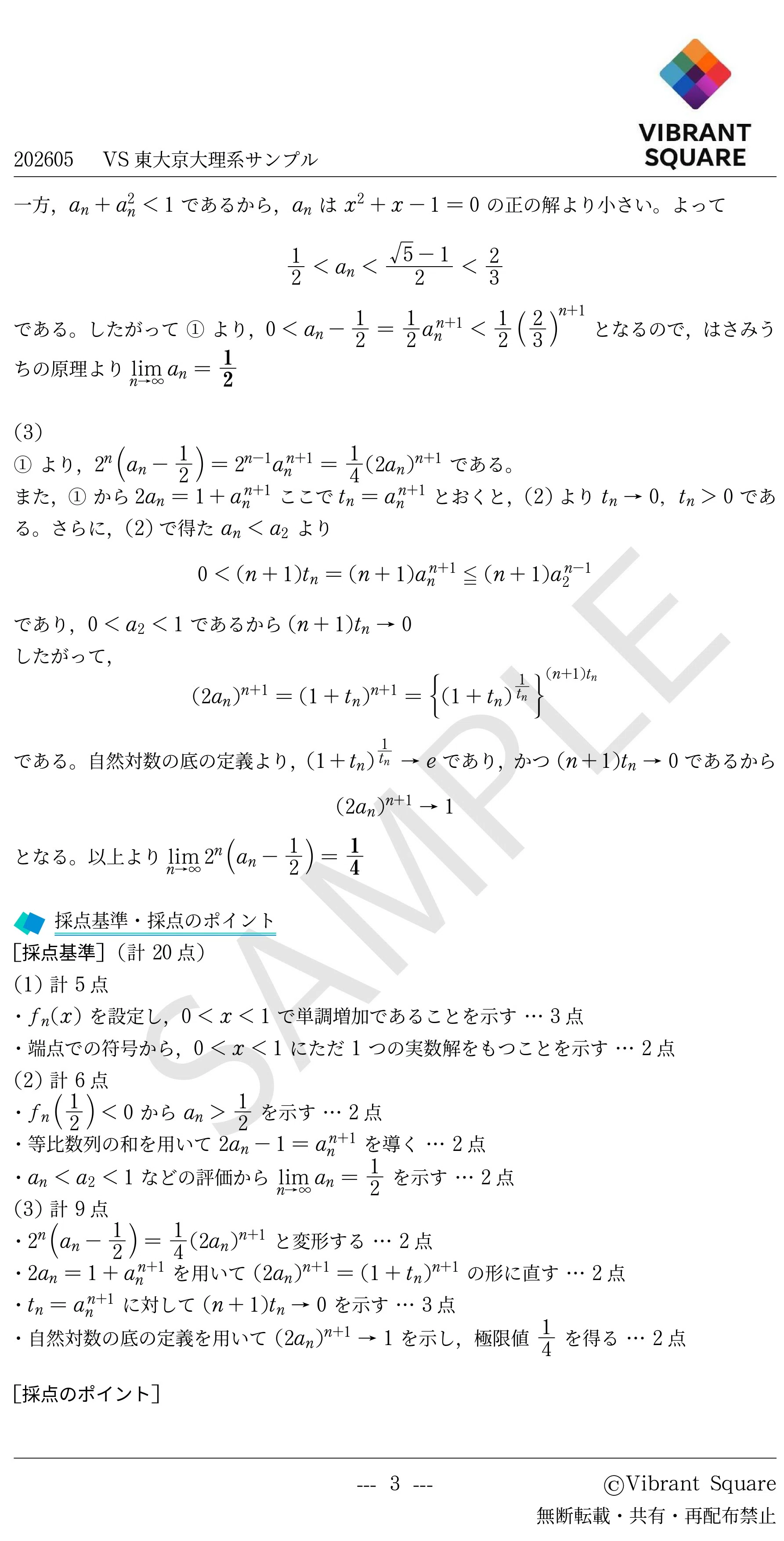 VS東大京大理系模試(26年5月号)｜Vibrant Square