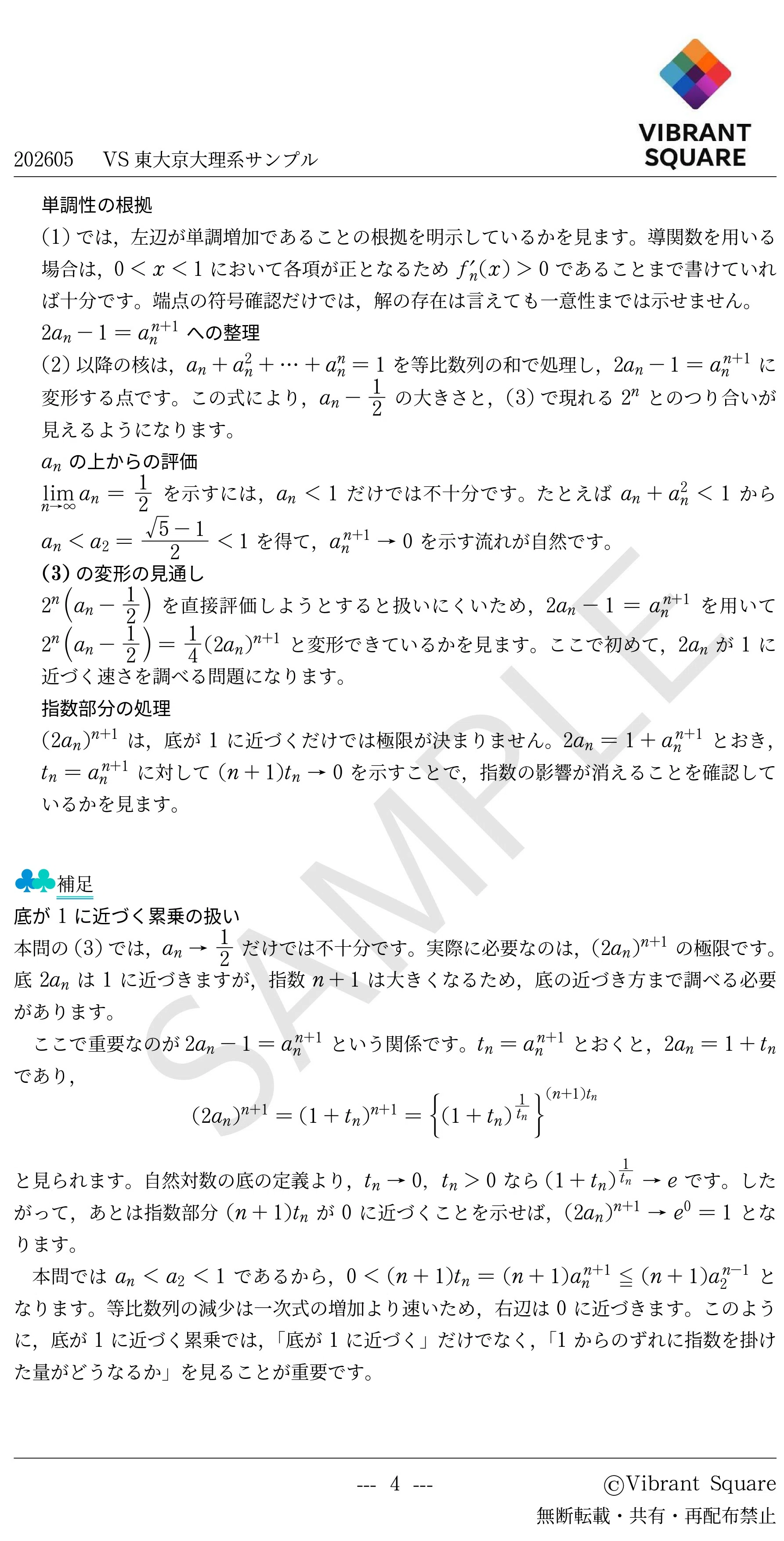 VS東大京大理系模試(26年5月号)｜Vibrant Square