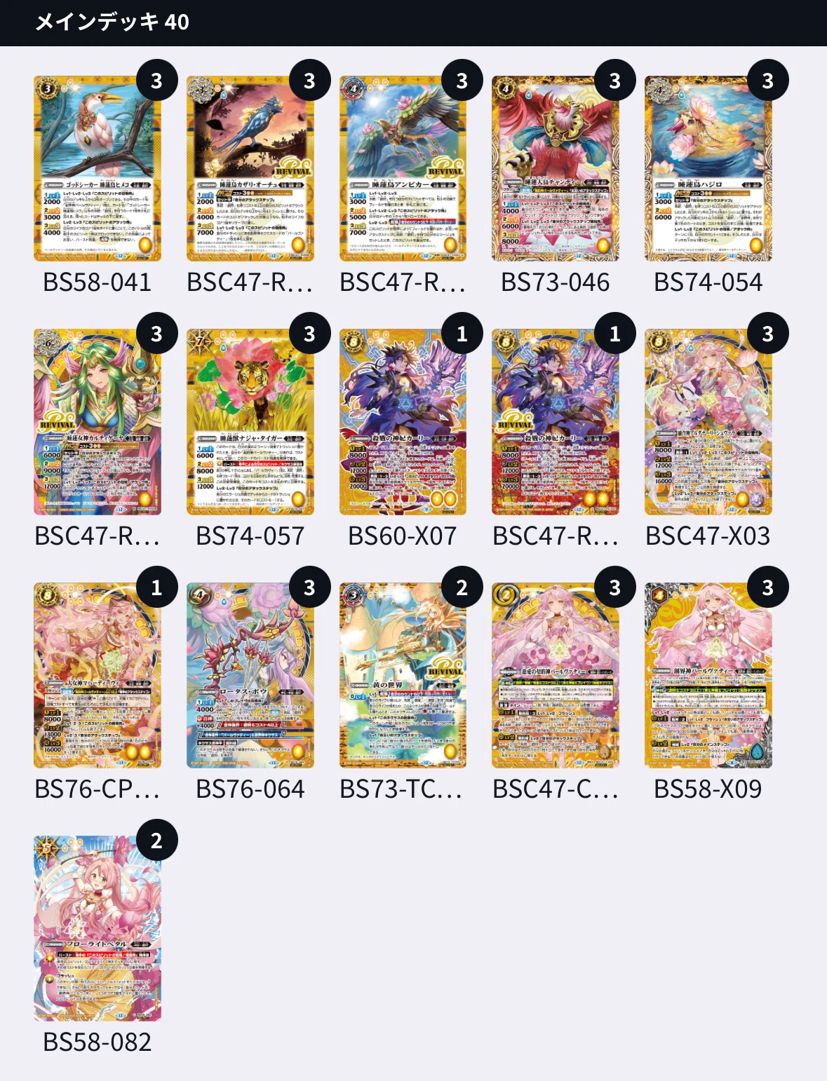 永皇の輝き』 パールヴァティー＆戯狩を考える【バトルスピリッツ
