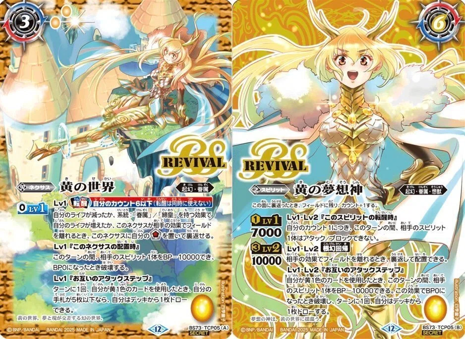 永皇の輝き』 パールヴァティー＆戯狩を考える【バトルスピリッツ