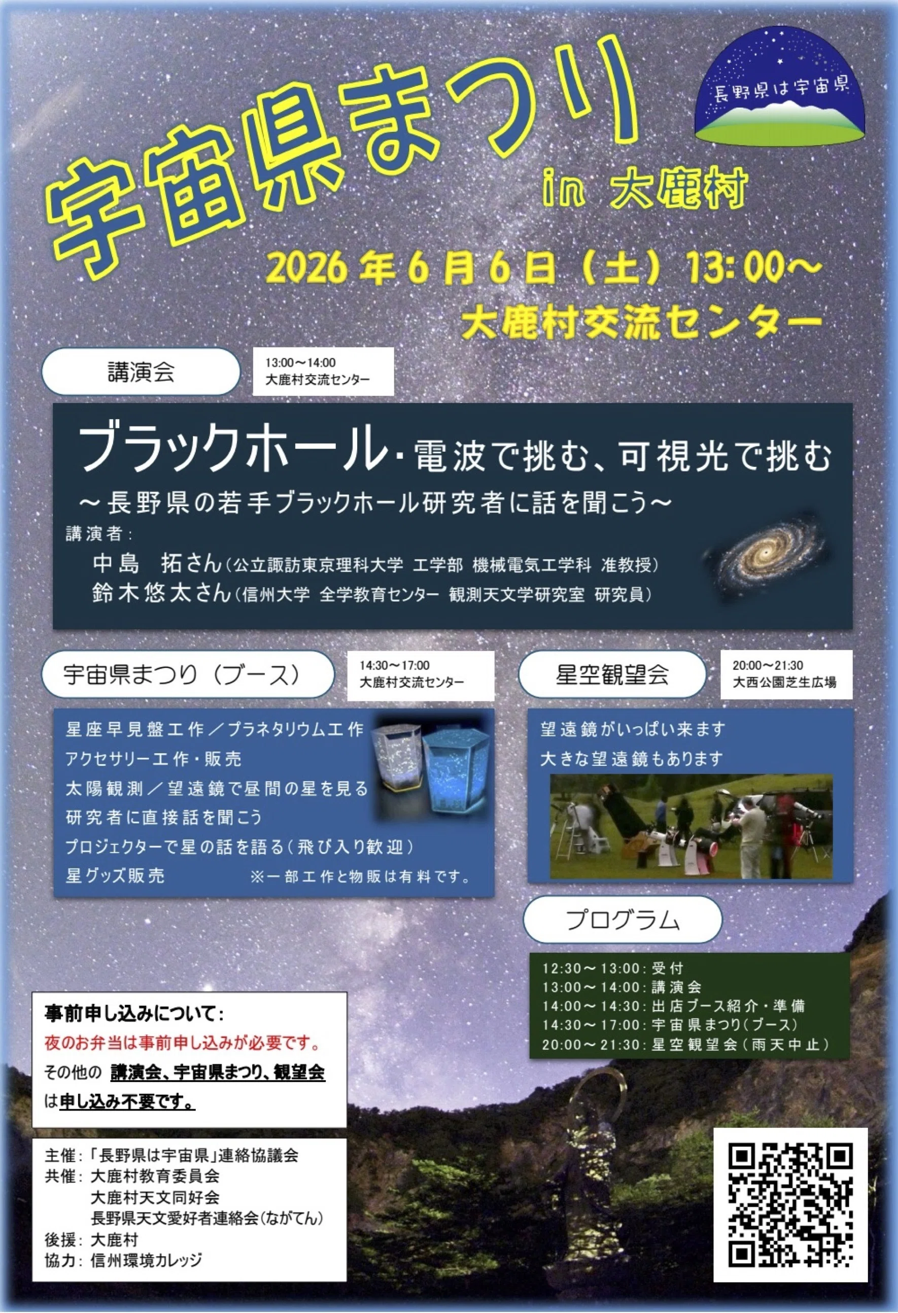 ブラックホールに吸い込まれてみたい？！｜大鹿村note（大鹿村観光協会）