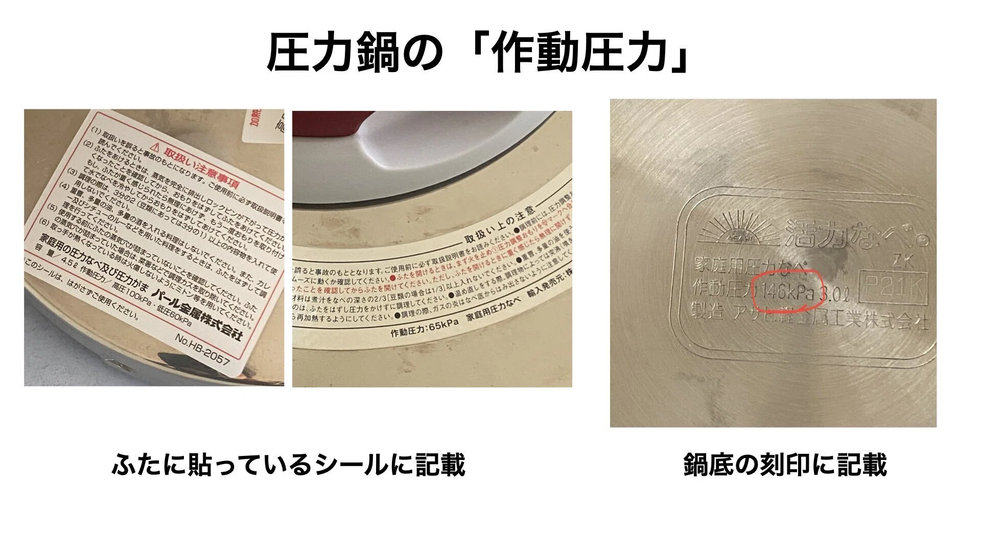 保存版】我が家の圧力鍋はどれ？「3つのグループ」見分け方と失敗