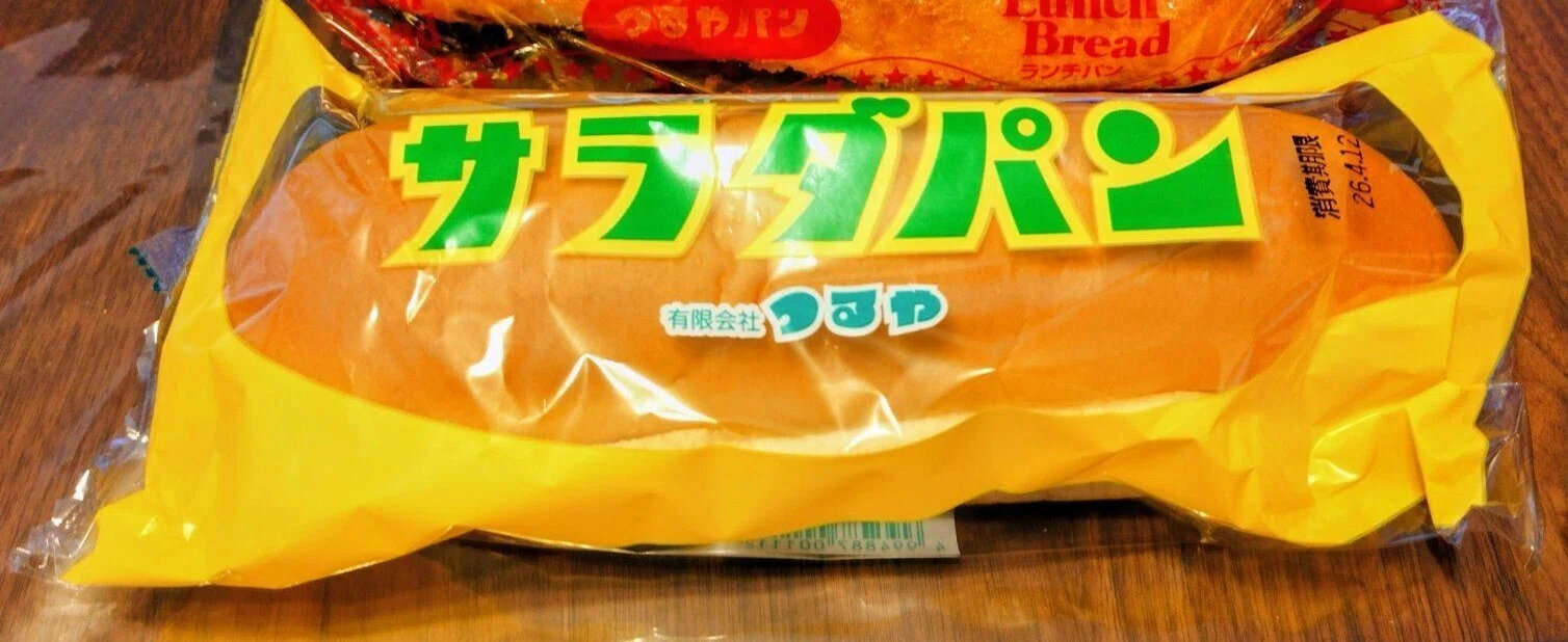 懐かしい！ハンデ30を切ったら本間　10インチ 明日のパン｜つっつん＠妄想自転車店改めプラモリハビリ部