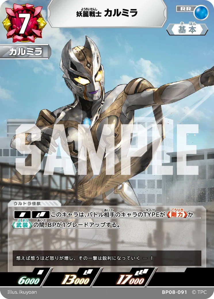 6/27更新】ウルトラマンカードゲーム BP08 公開カード一覧（非公式）｜gori