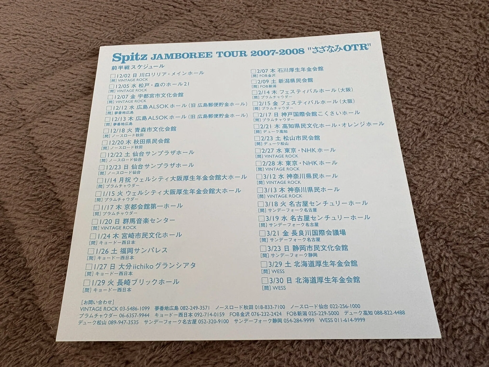 スピッツについて勝手に語る004～スピッツの最高傑作「さざなみCD