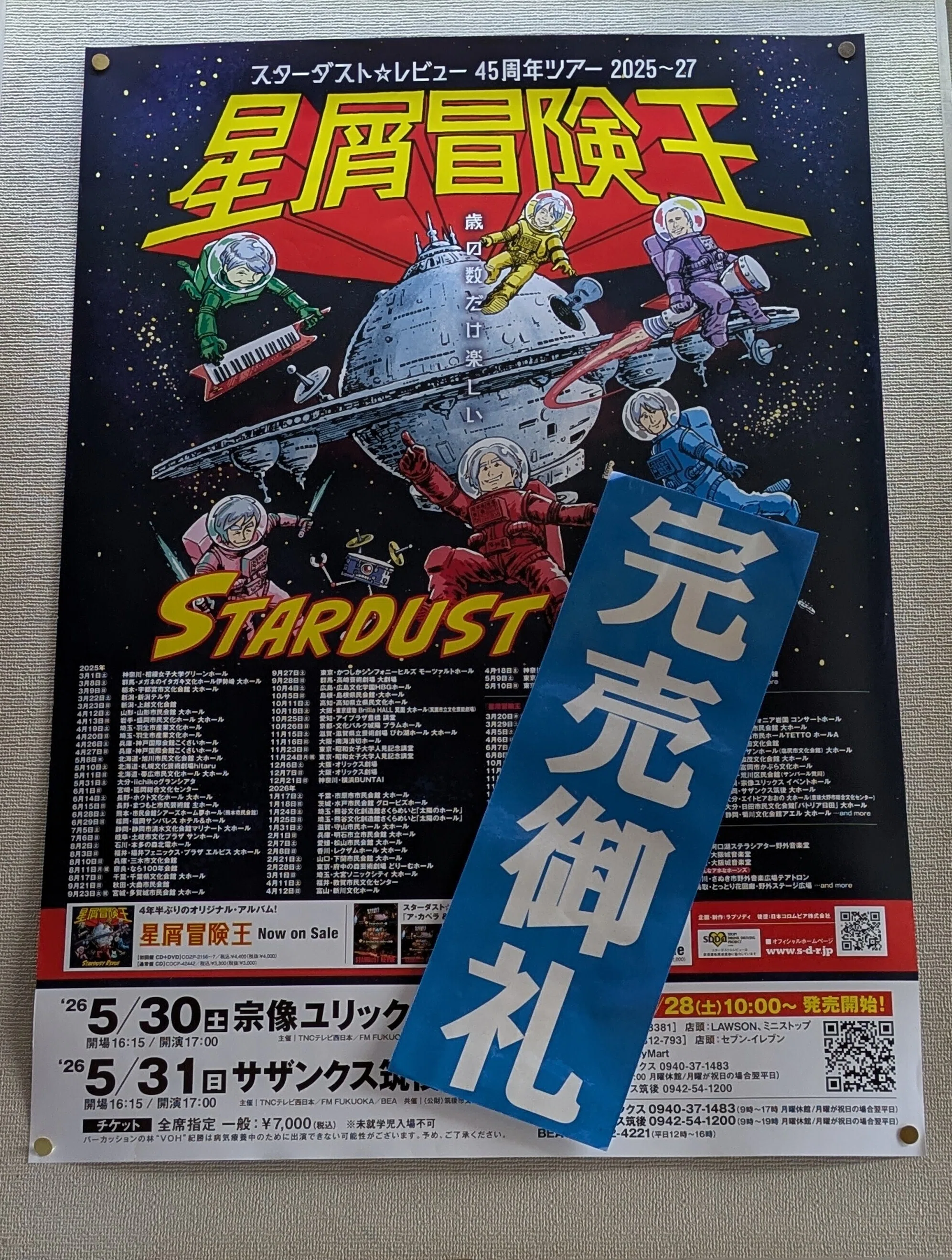 スタレビライブレポ】星屑冒険王 アコ編 in 宗像ユリックス｜星屑亭 なずな