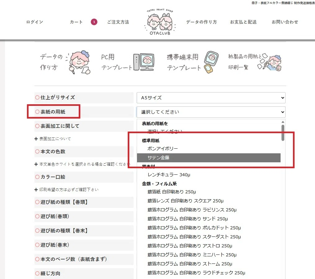 初めての紙同人誌をつくる！パート③→印刷所へデータを提出！！｜teo