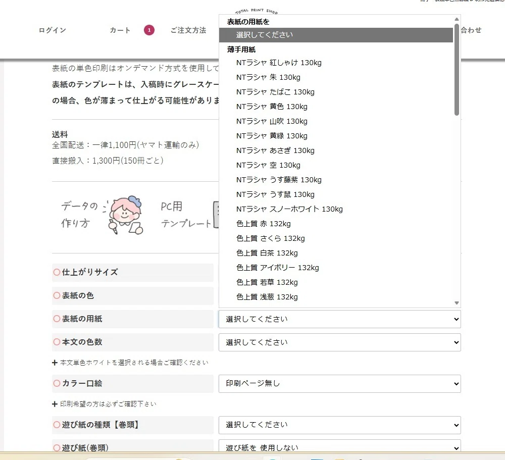 初めての紙同人誌をつくる！パート③→印刷所へデータを提出！！｜teo