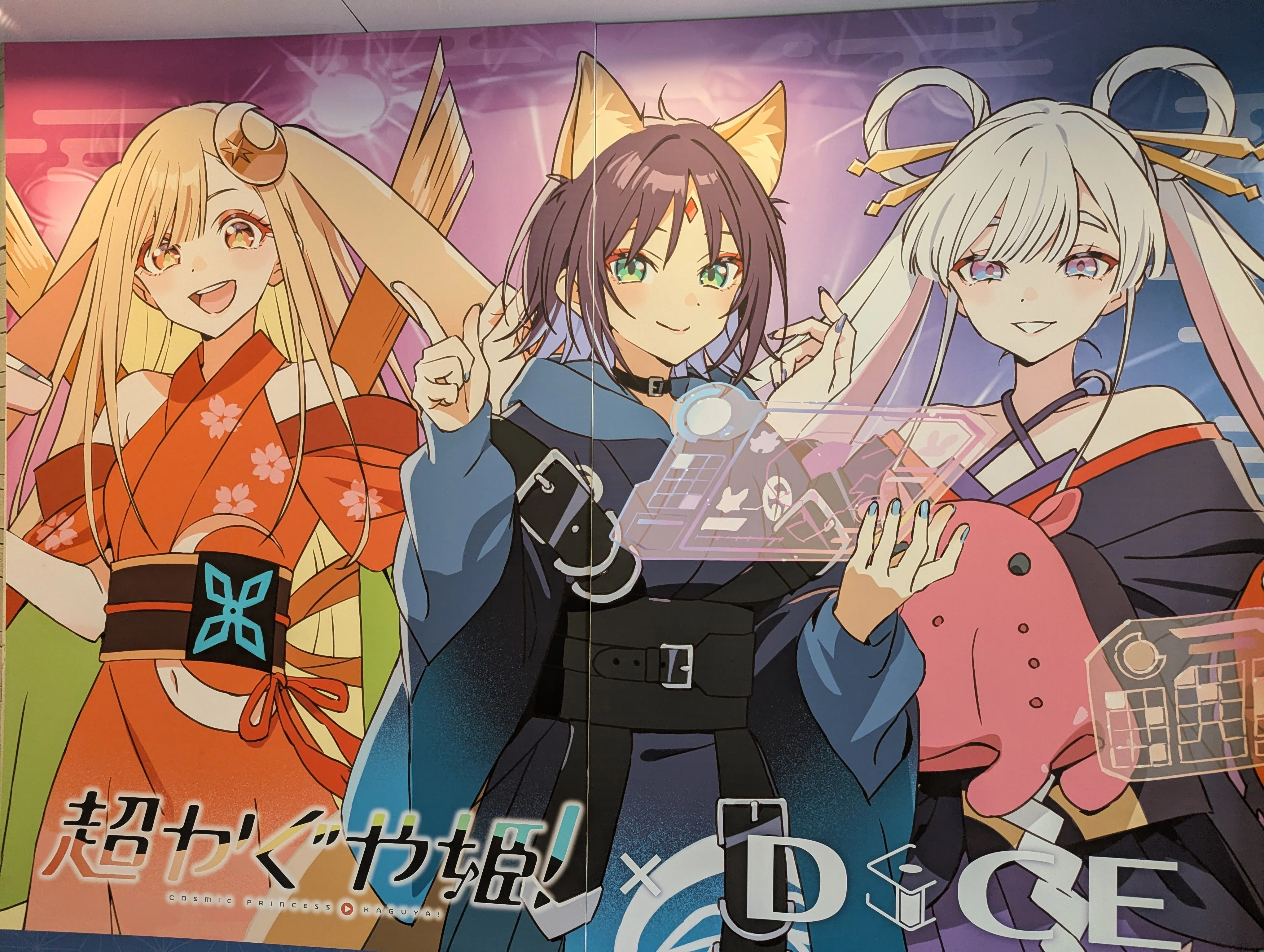 超！のオタクたちとDiCEへきた｜本家