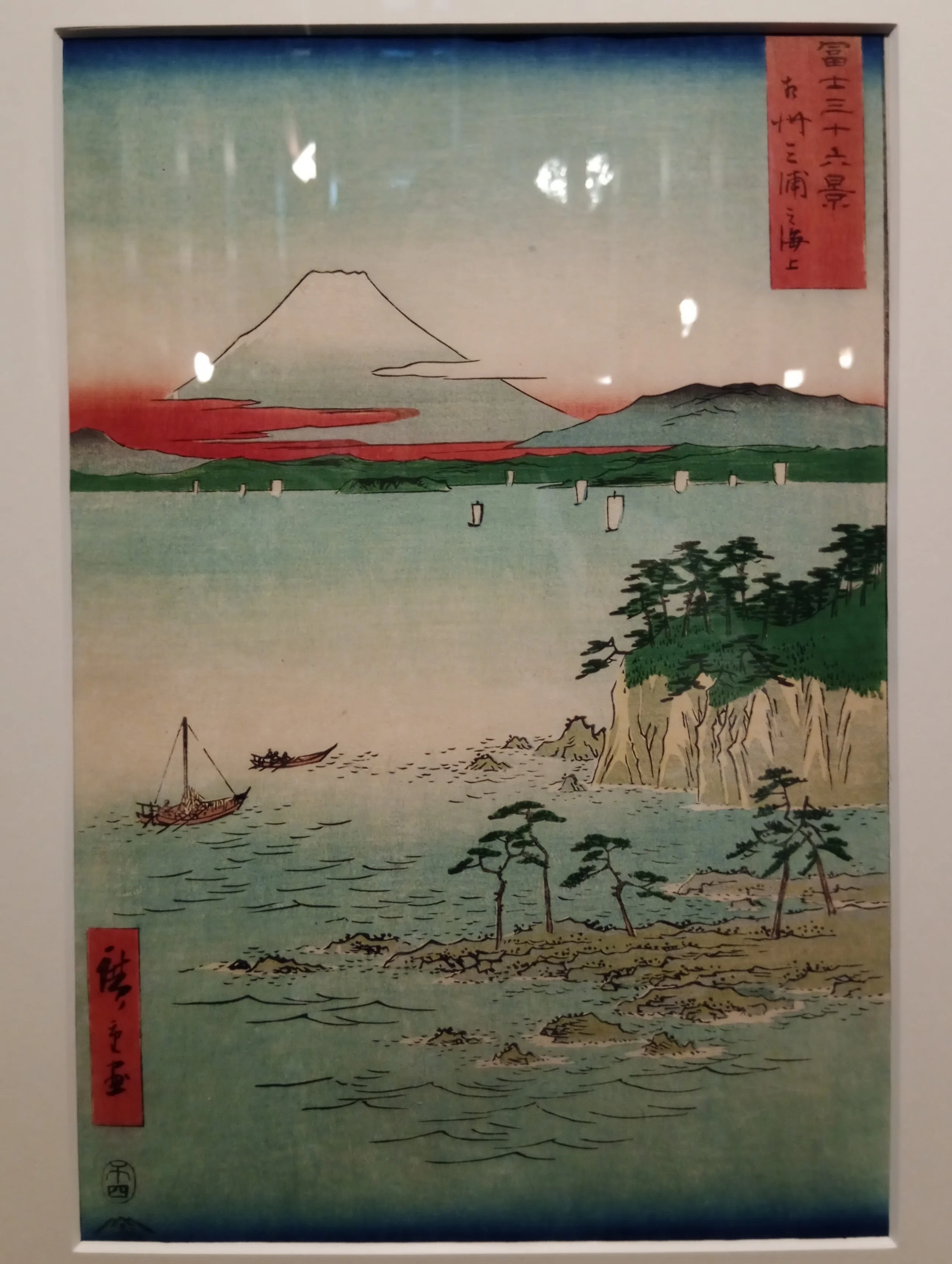 藤沢で山開き 浮世絵で登る富士山」（藤澤浮世絵館）｜かろ