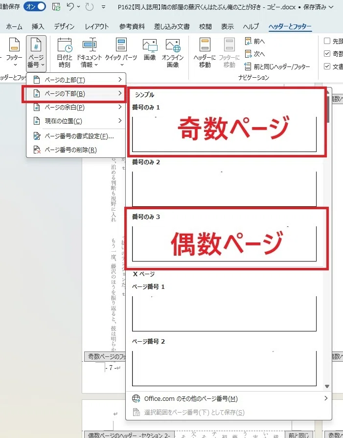 初めての紙同人誌をつくる！パート①Wordで原稿を作る！｜teo(BL小説家)
