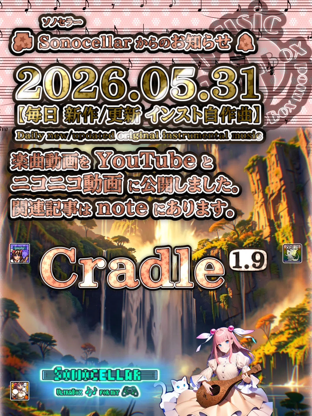 🎶🧺🛏️ Cradle 1.9 ―ゆりかご― / |: Sonocellar :| 【毎日 新作/更新
