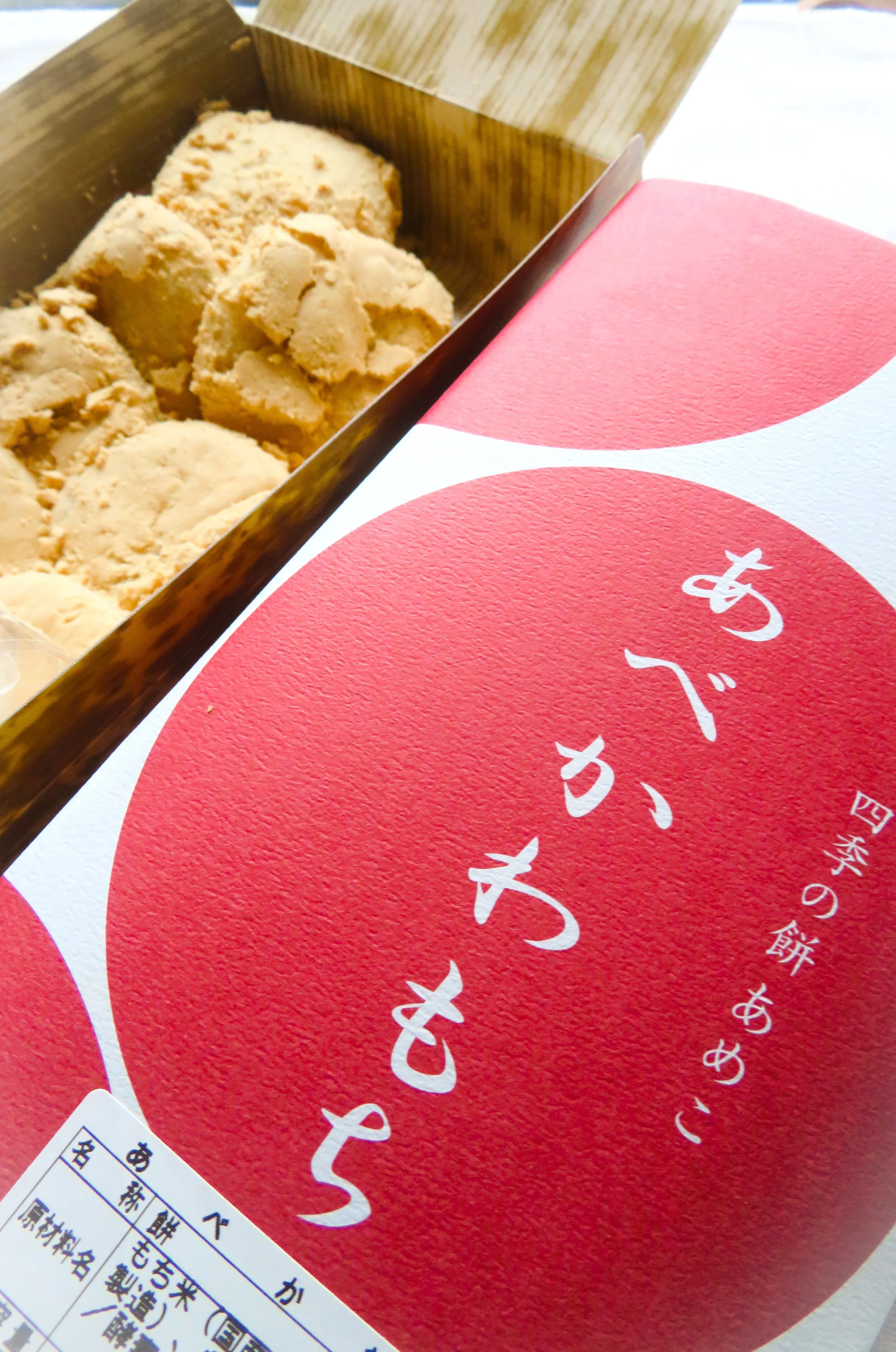 福井の あべかわ餅｜ミッキーアン