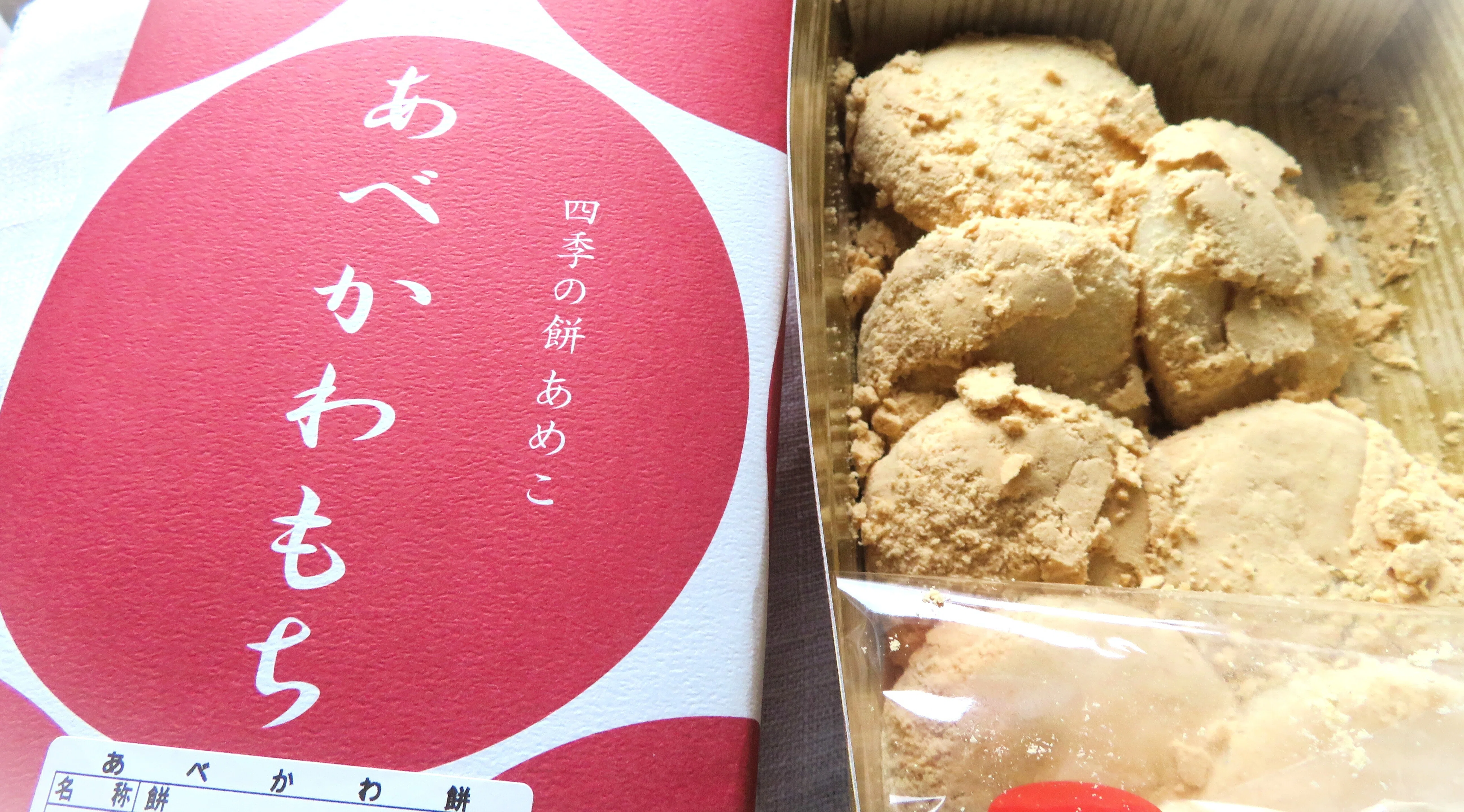 福井の あべかわ餅｜ミッキーアン