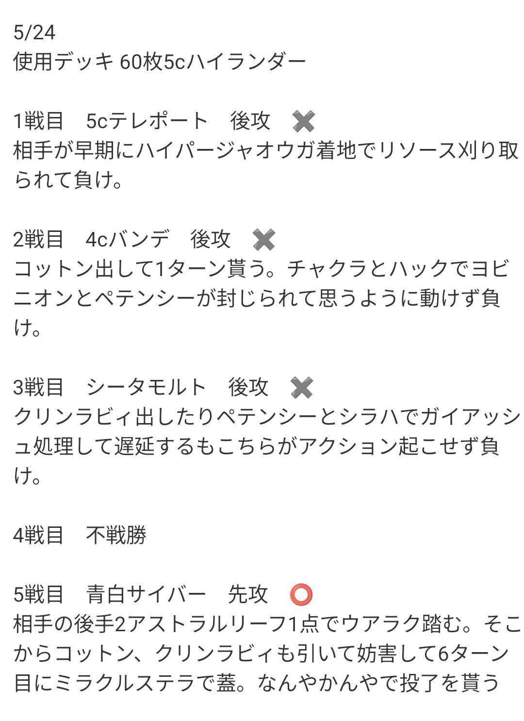 5cハイランダーのあしあと。vol.8｜R1N