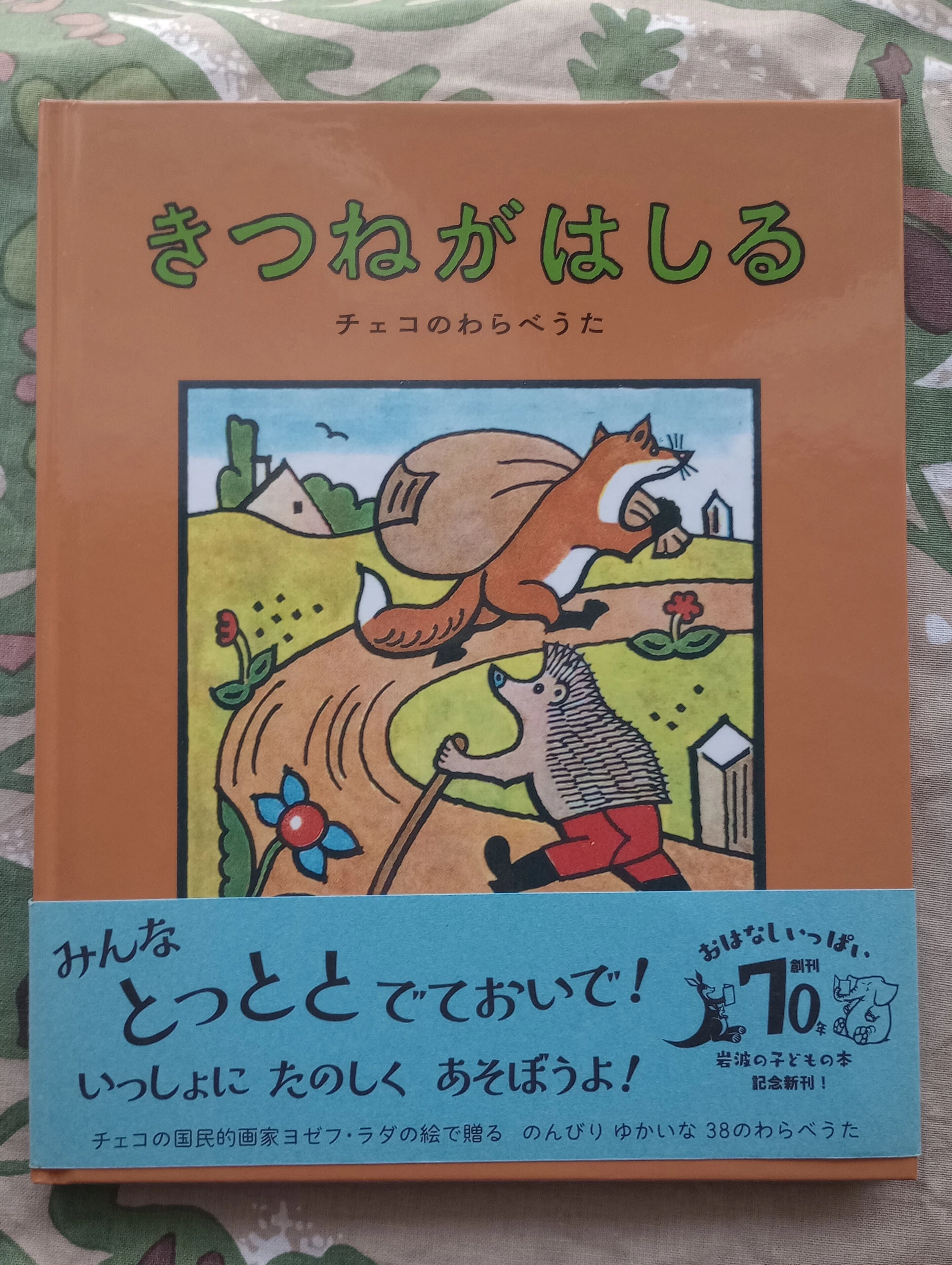 ヨゼフ・ラダの原画にふれて｜北欧語書籍翻訳者の会