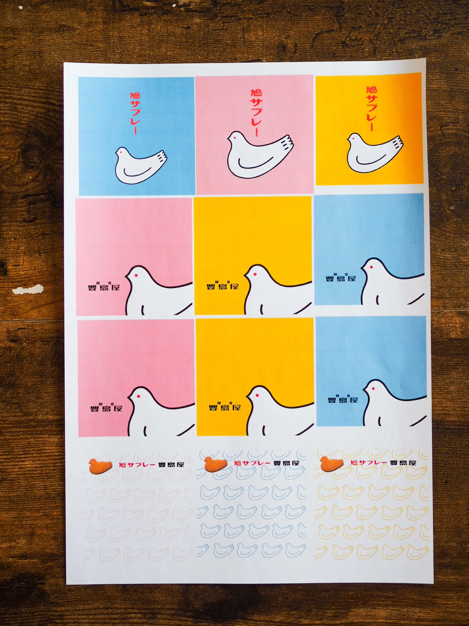 鳩サブレーの可愛さを堪能する為、「自分の為のハトグッズ」をこっそり