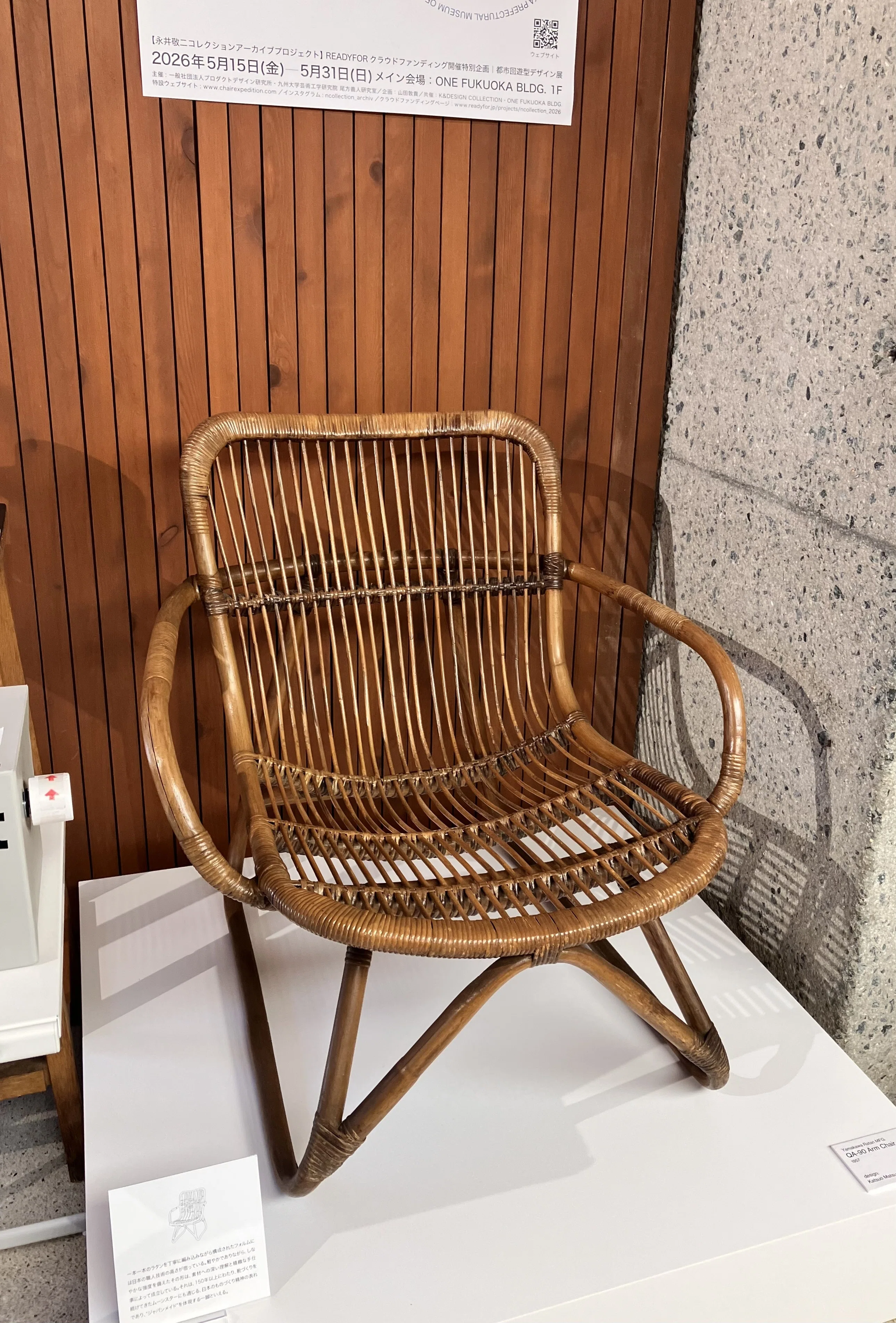 名作椅子のエクスペディション＞展｜芹 沓胡