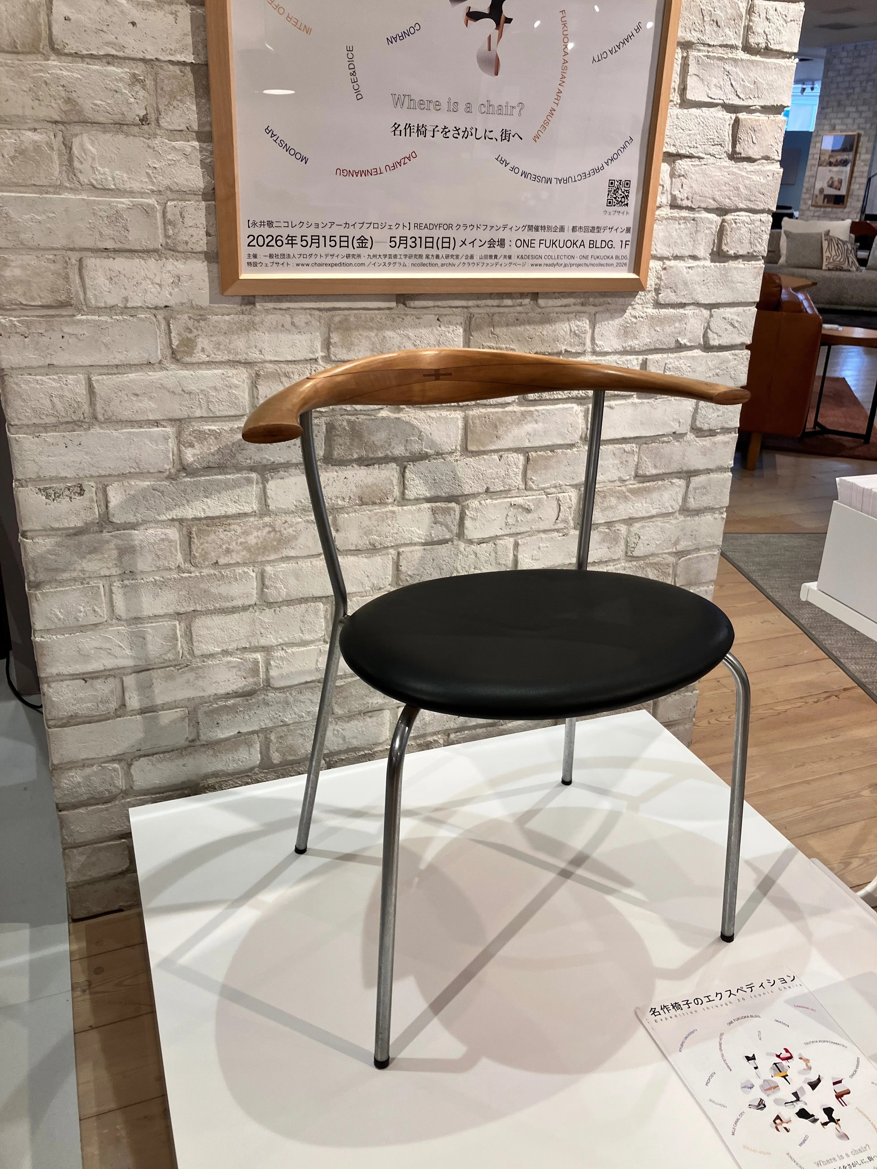 名作椅子のエクスペディション＞展｜芹 沓胡